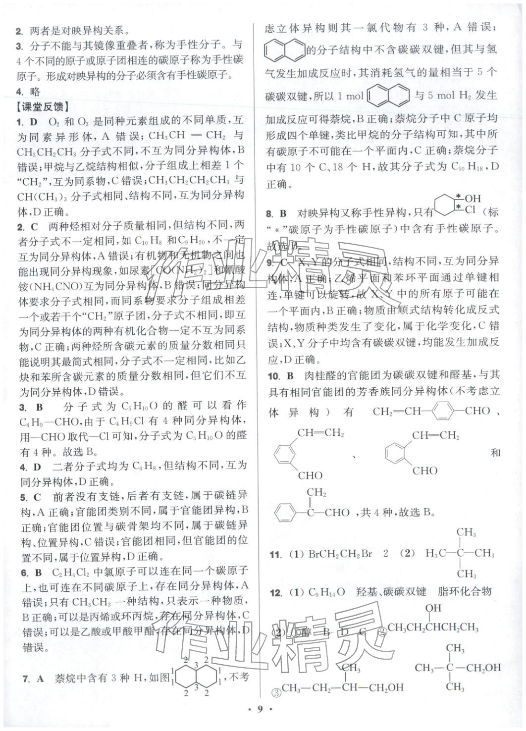 2025年活动单导学课程高中化学选择性必修第三册苏教版&nbsp;第9页
