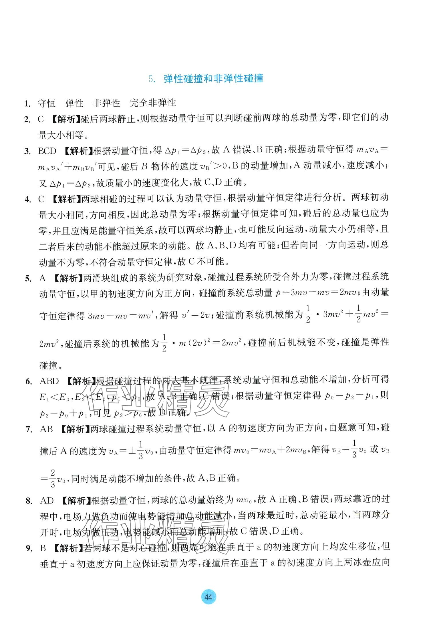 2024年作業(yè)本浙江教育出版社高中物理選擇性必修第一冊(cè) 第6頁(yè)