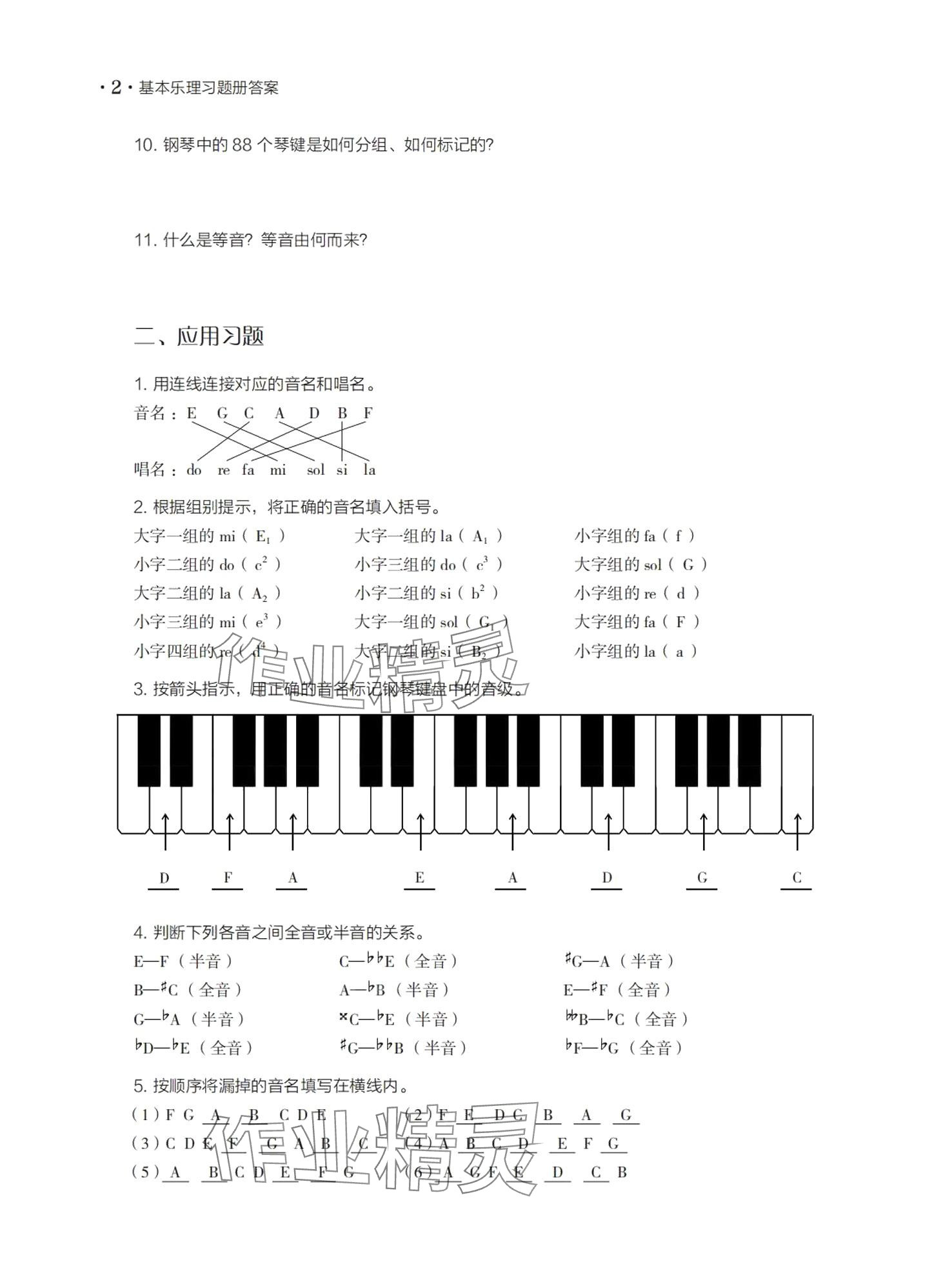 2024年基本乐理习题册 第2页