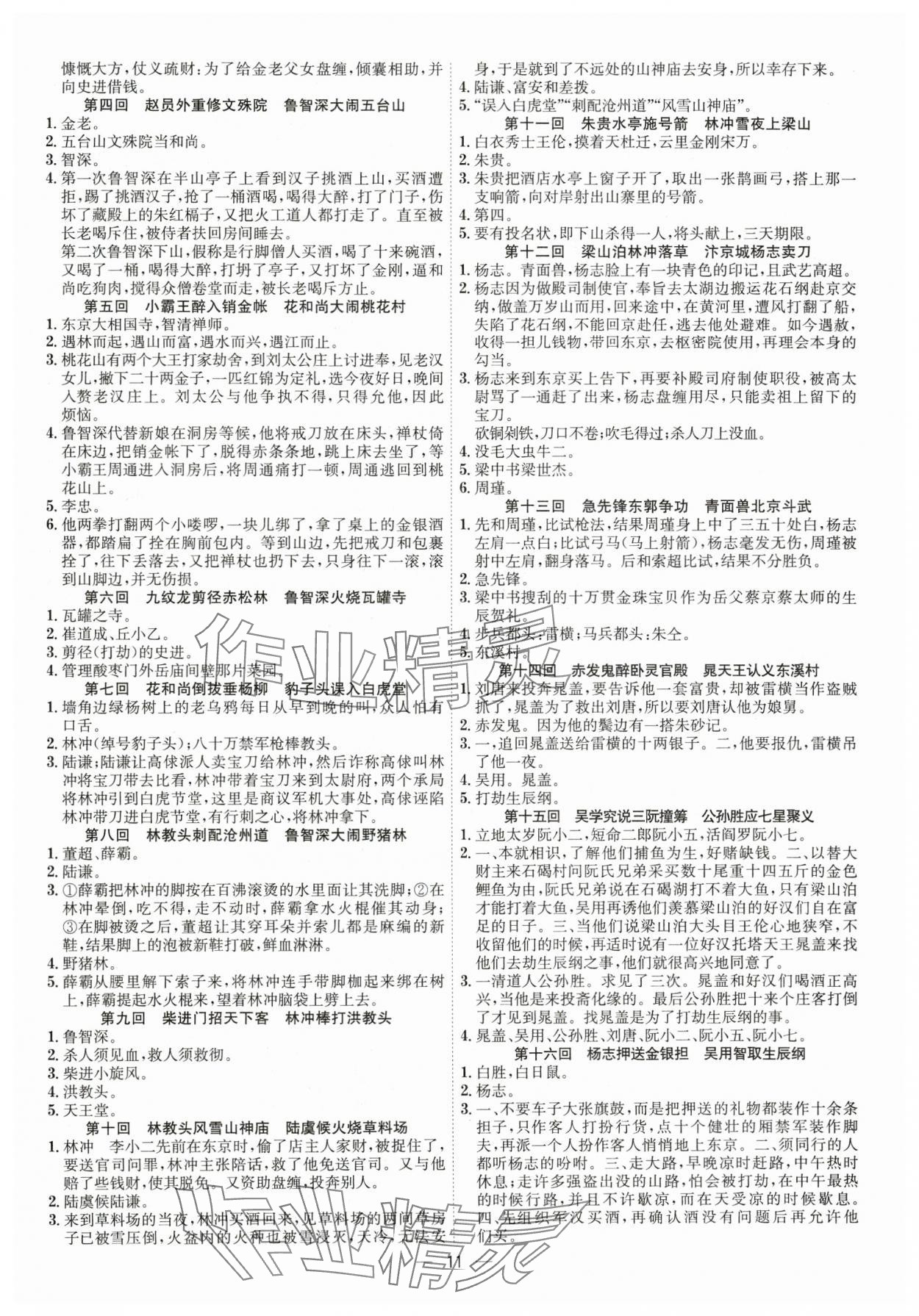 2024年考點專練九年級語文全一冊人教版深圳專版 第11頁