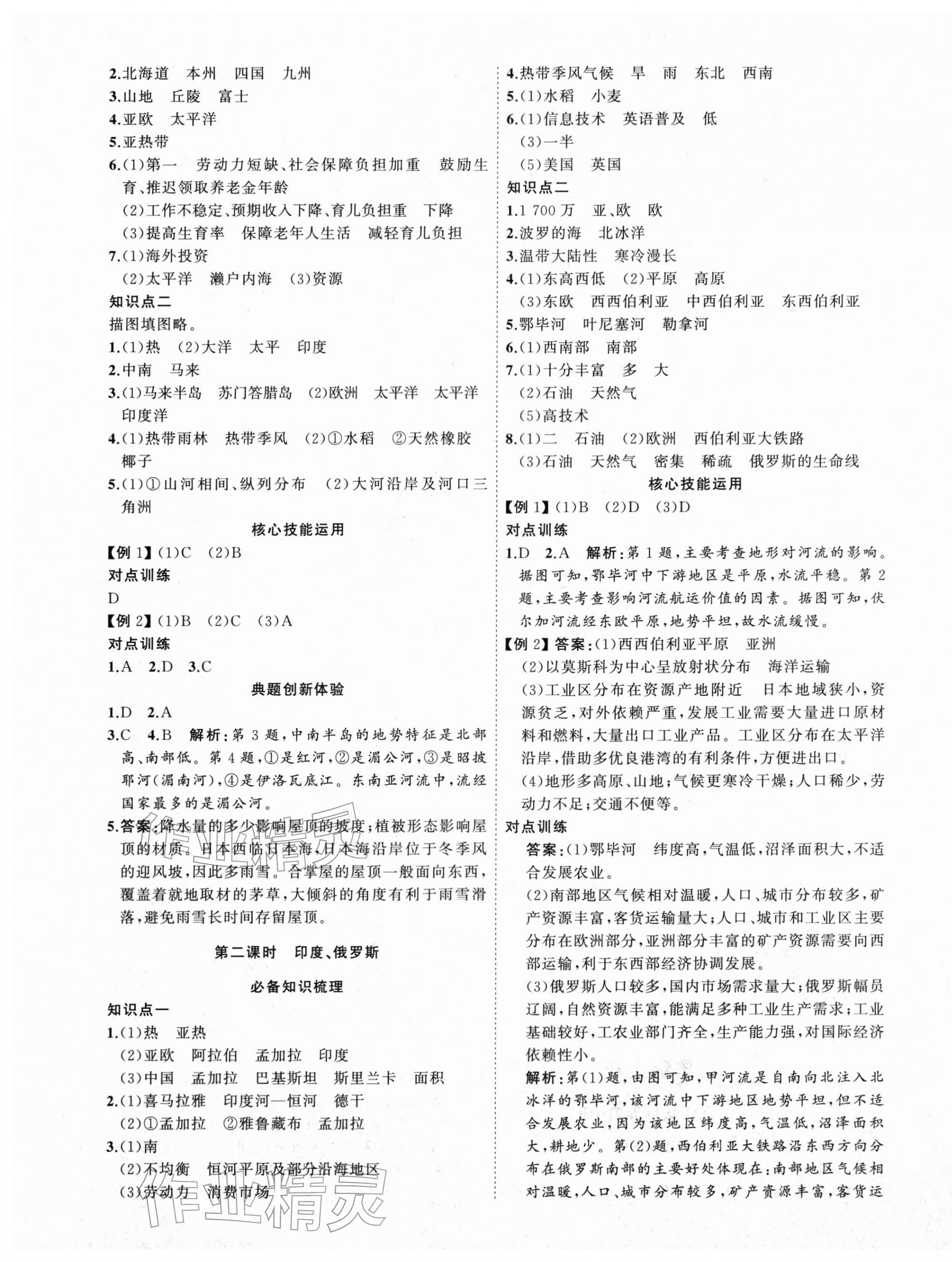 2026年初中总复习手册地理山东教育出版社&nbsp;第5页