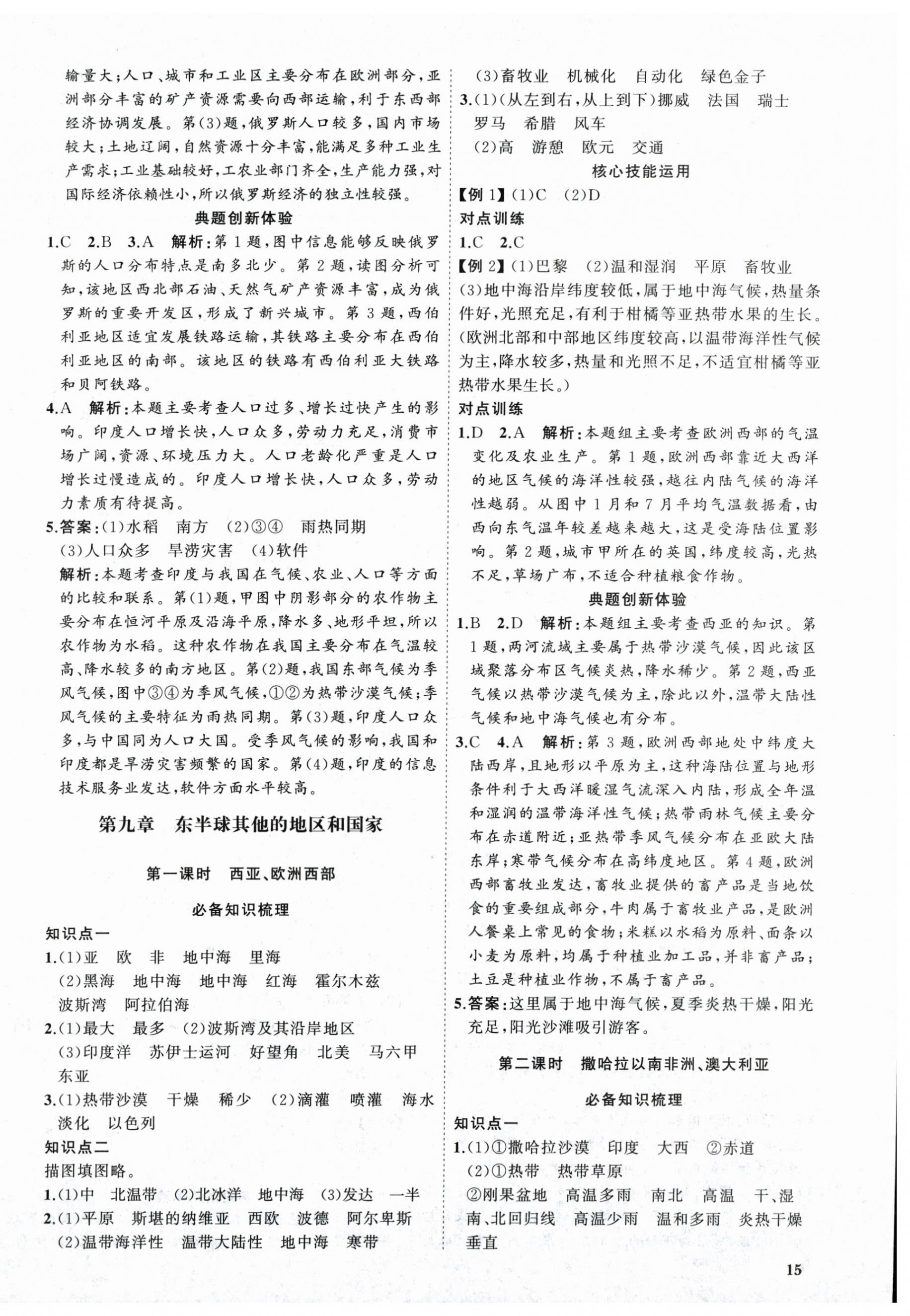 2026年初中总复习手册地理山东教育出版社&nbsp;第6页