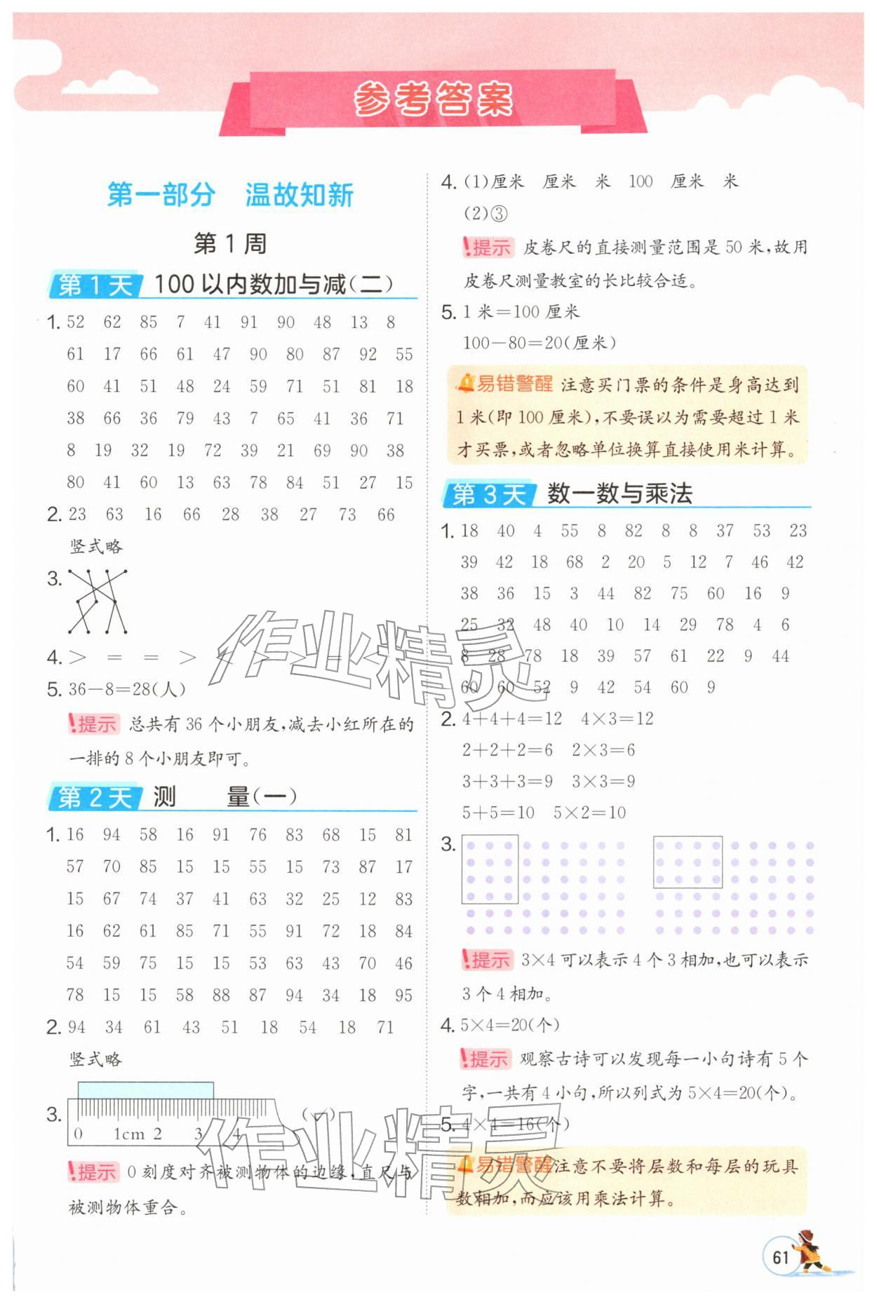 2026年实验班寒假口算二年级数学北师大版&nbsp;第1页