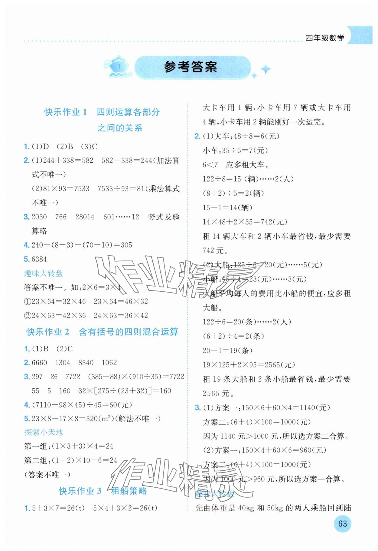 2025年黃岡小狀元暑假作業龍門書局四年級數學 第1頁