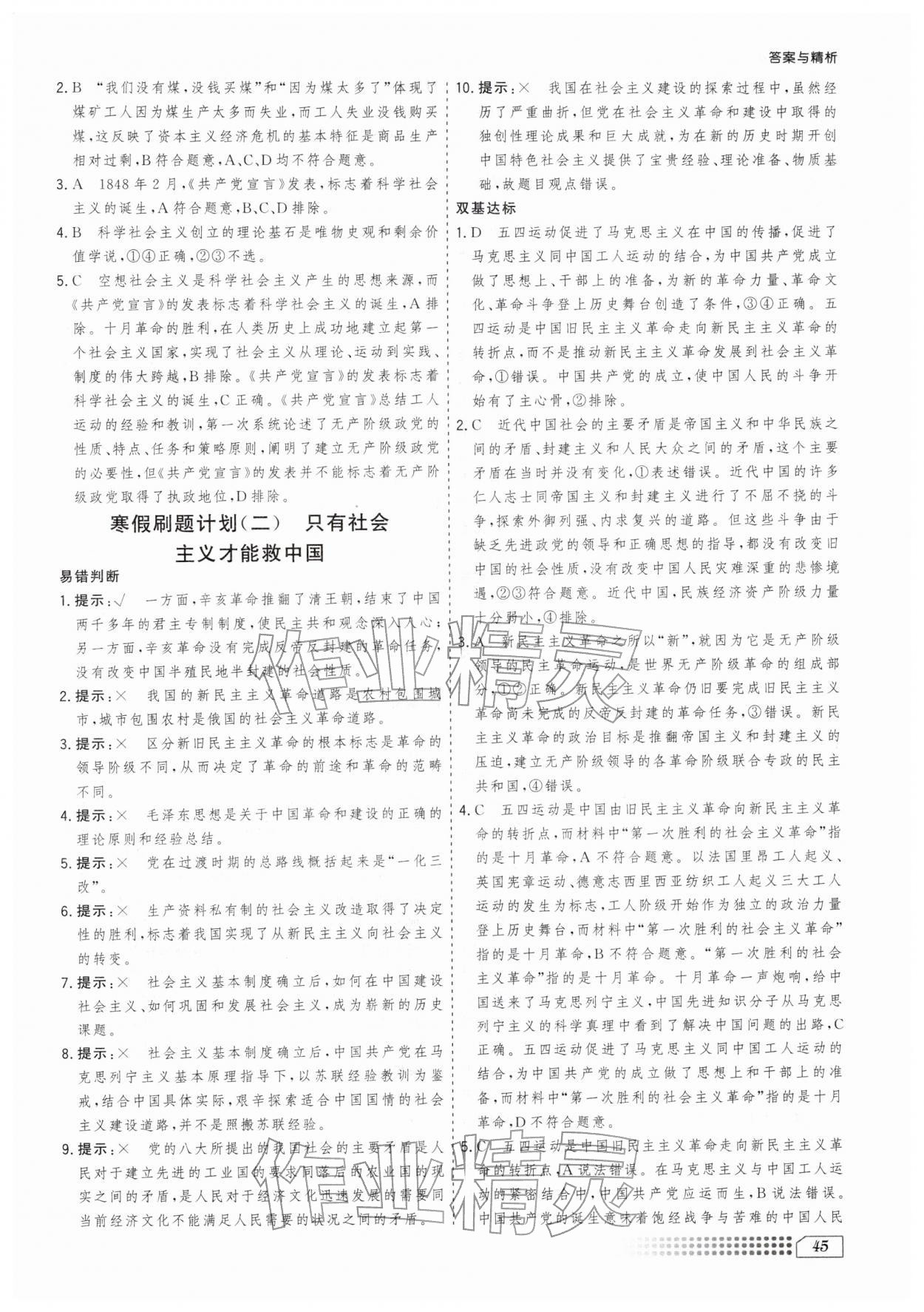 2026年寒假刷题计划高一思想政治&nbsp;第3页