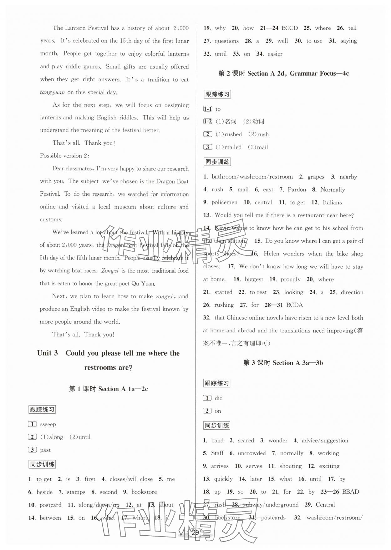 2025年教與學(xué)課程同步講練九年級英語全一冊人教版 參考答案第5頁