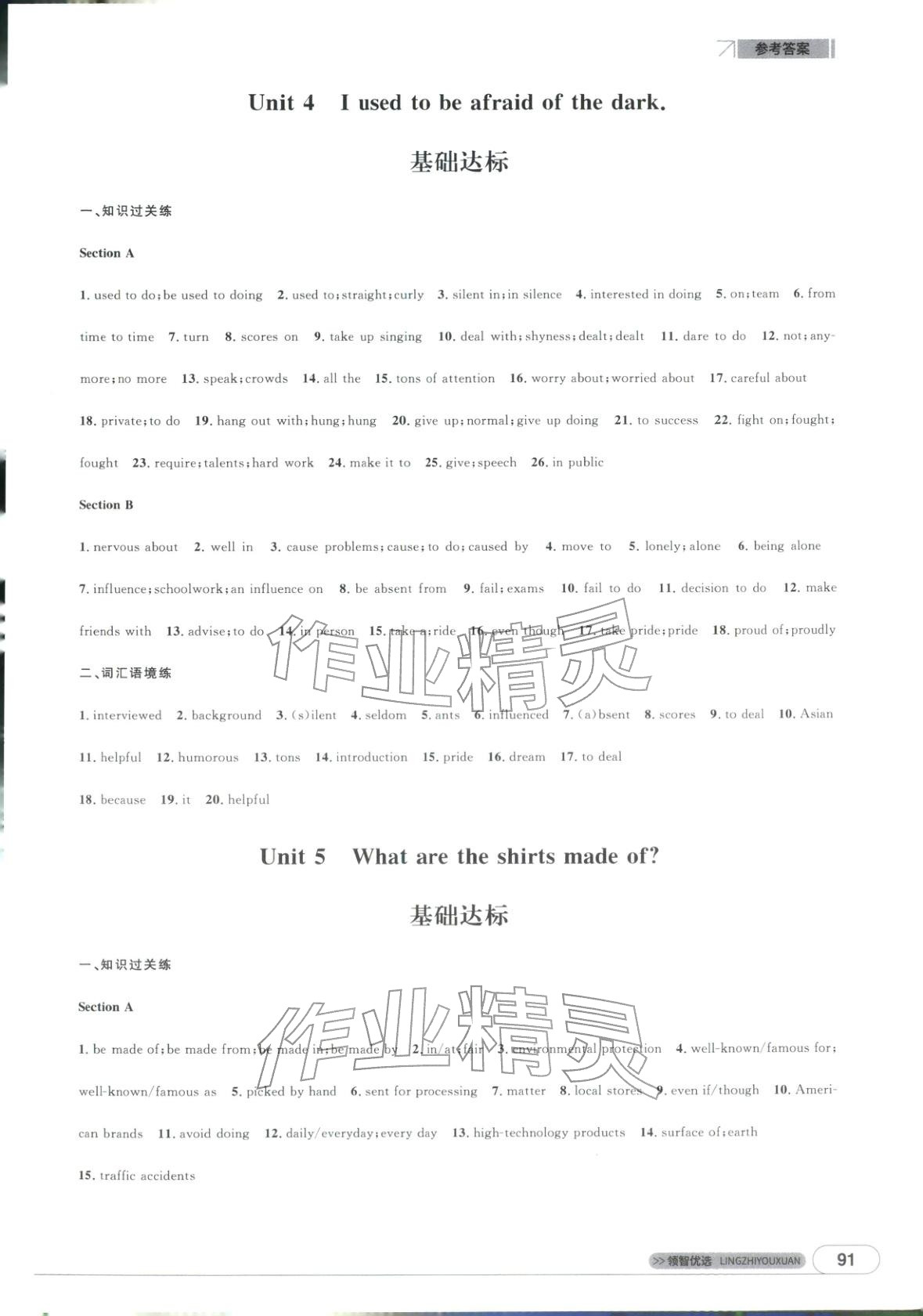 2025年领智优选浙江期末复习卷九年级英语全一册人教版 第3页