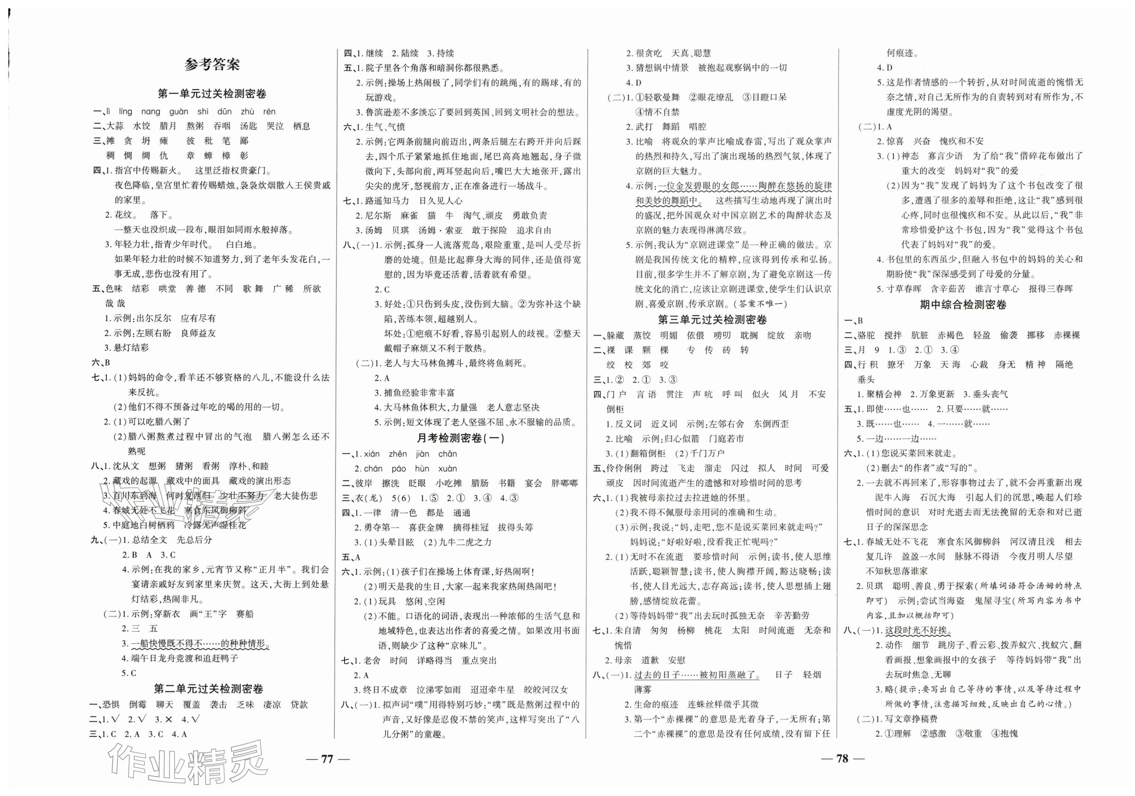 2026年一卷搞定冲刺100分六年级语文下册人教版&nbsp;第1页