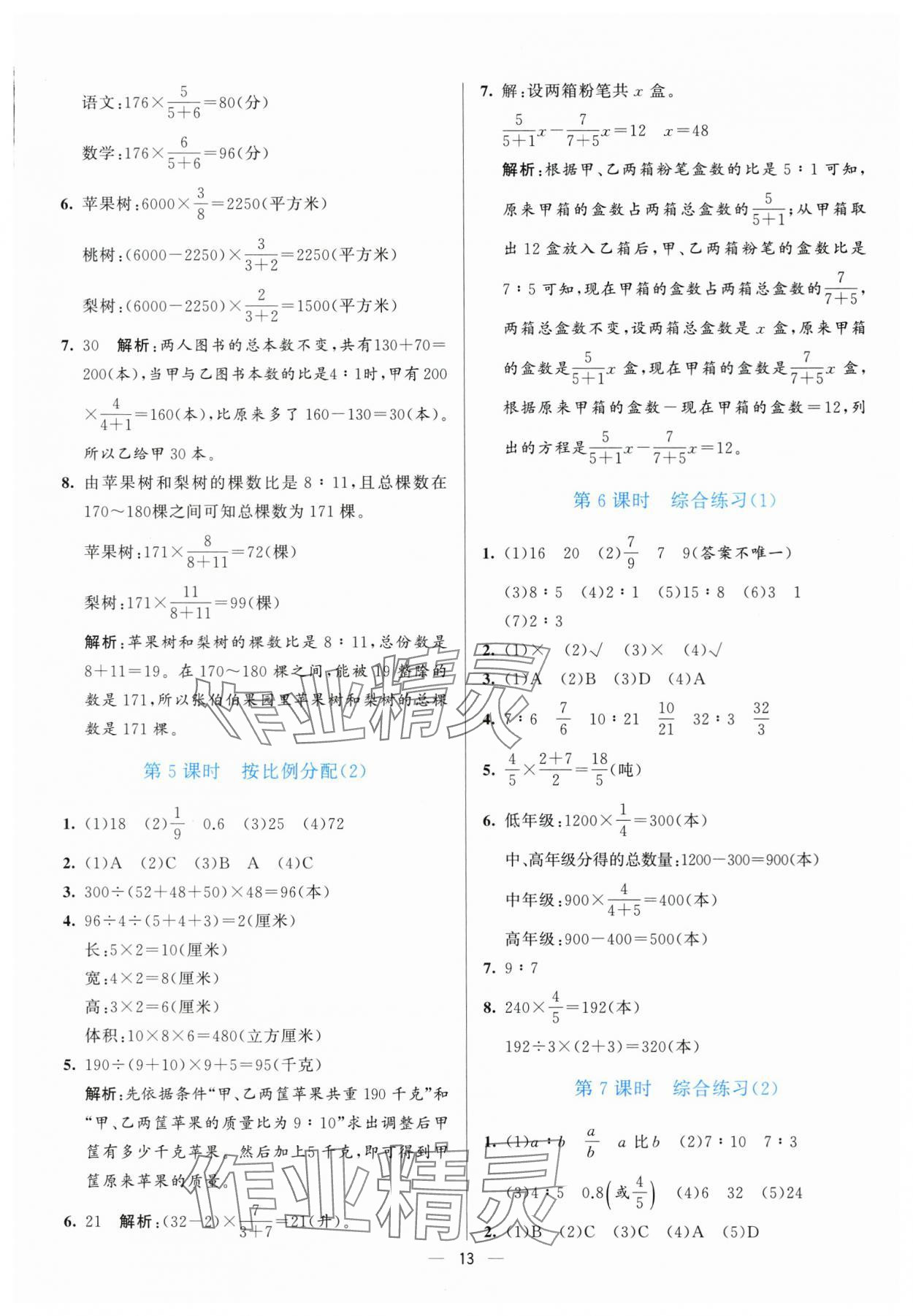 2025年亮點(diǎn)激活提優(yōu)天天練六年級(jí)數(shù)學(xué)上冊(cè)青島版 第13頁(yè)
