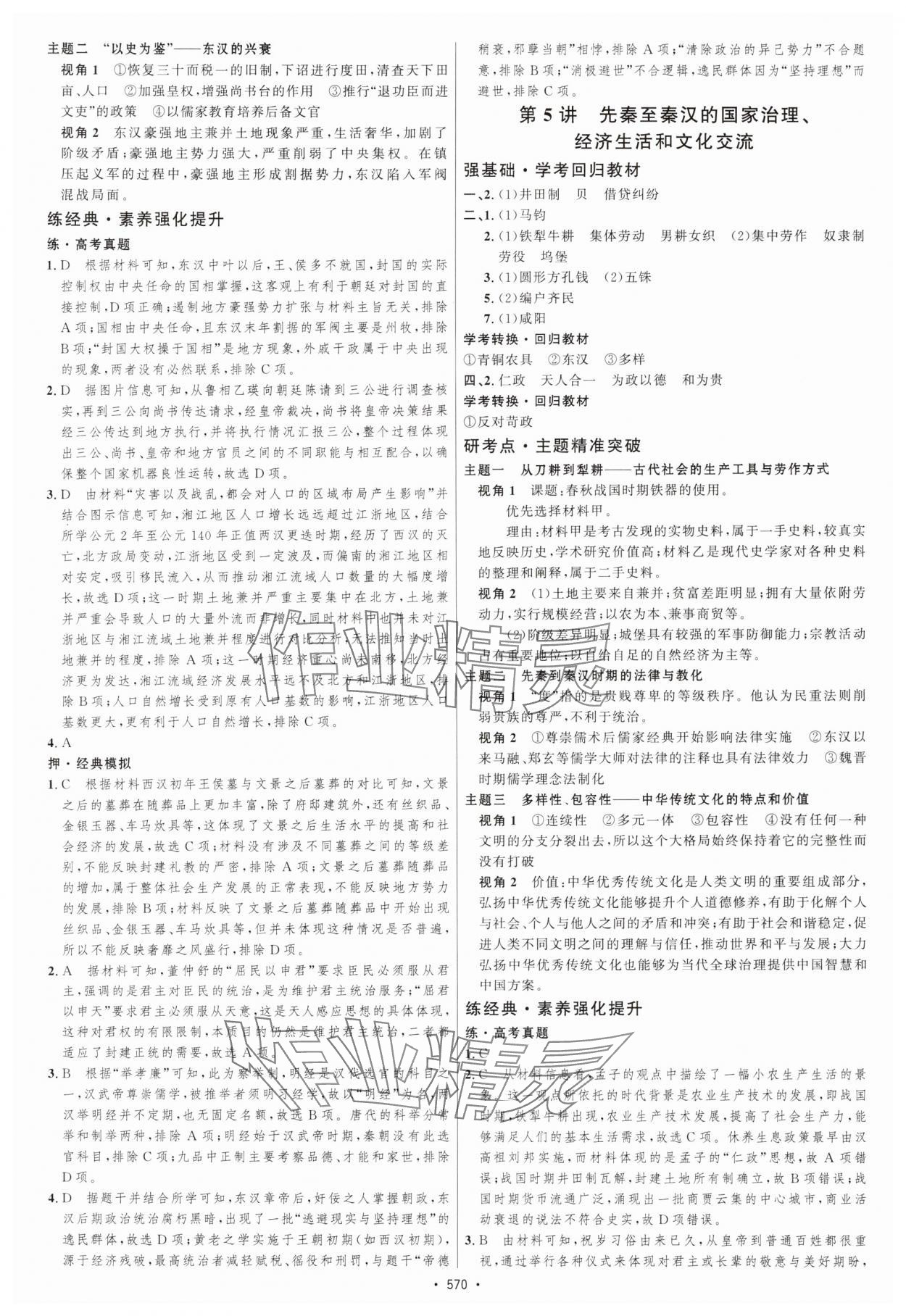 2025年高中總復(fù)習(xí)優(yōu)化設(shè)計(jì)歷史人教版 第4頁