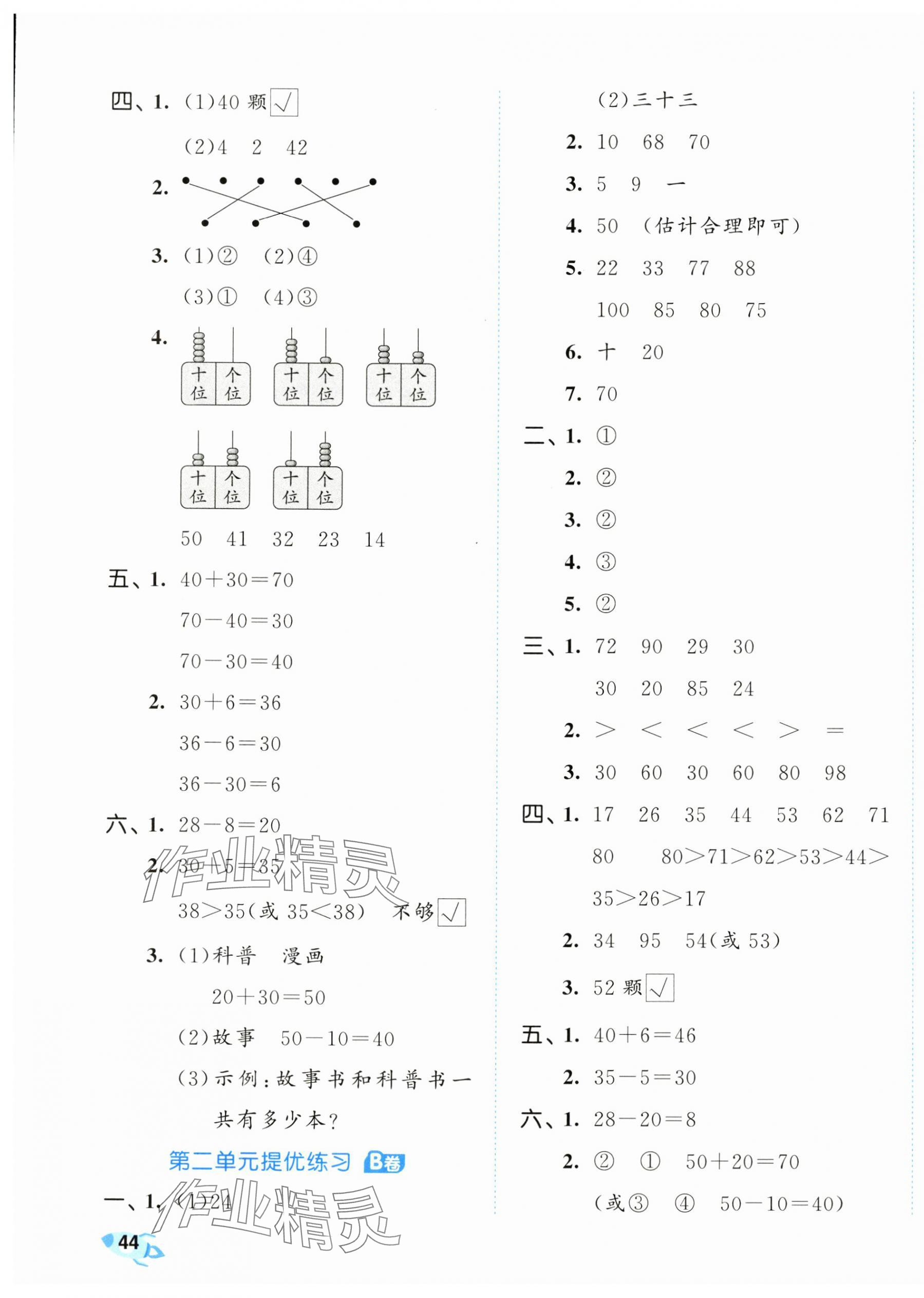2025年53全優卷一年級數學下冊青島版 第3頁