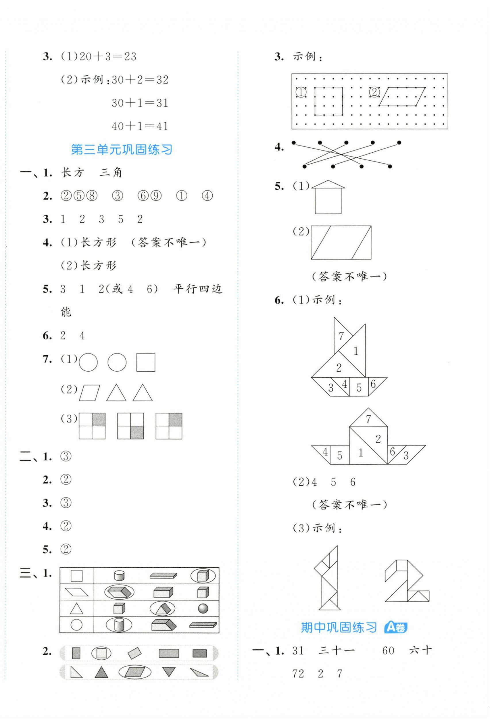 2025年53全優卷一年級數學下冊青島版 第4頁
