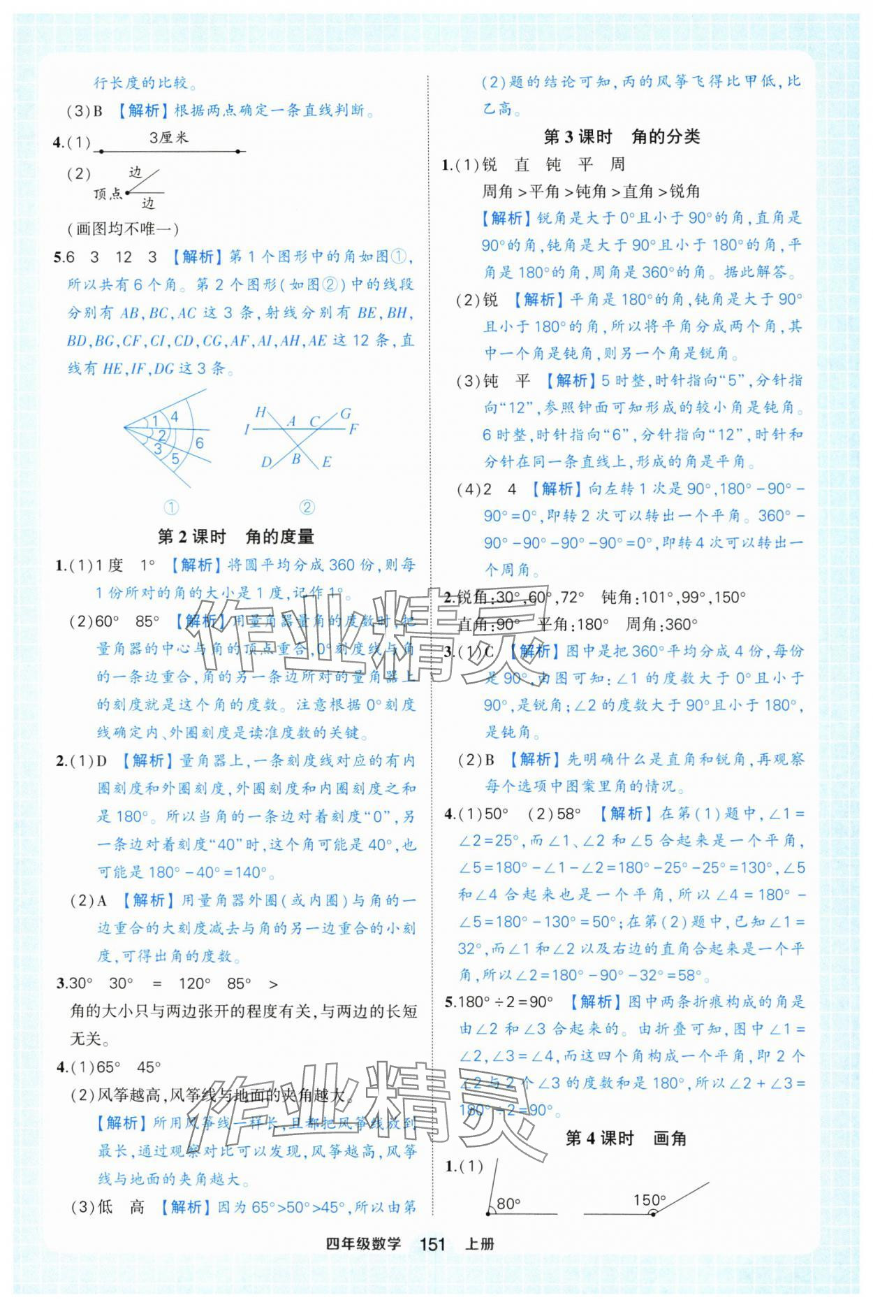 2025年黃岡狀元成才路狀元作業(yè)本四年級(jí)數(shù)學(xué)上冊(cè)人教版浙江專(zhuān)版 參考答案第13頁(yè)
