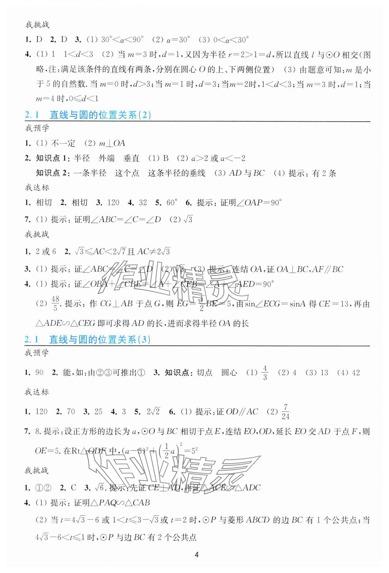 2025年預學與導學九年級數學下冊浙教版 第4頁