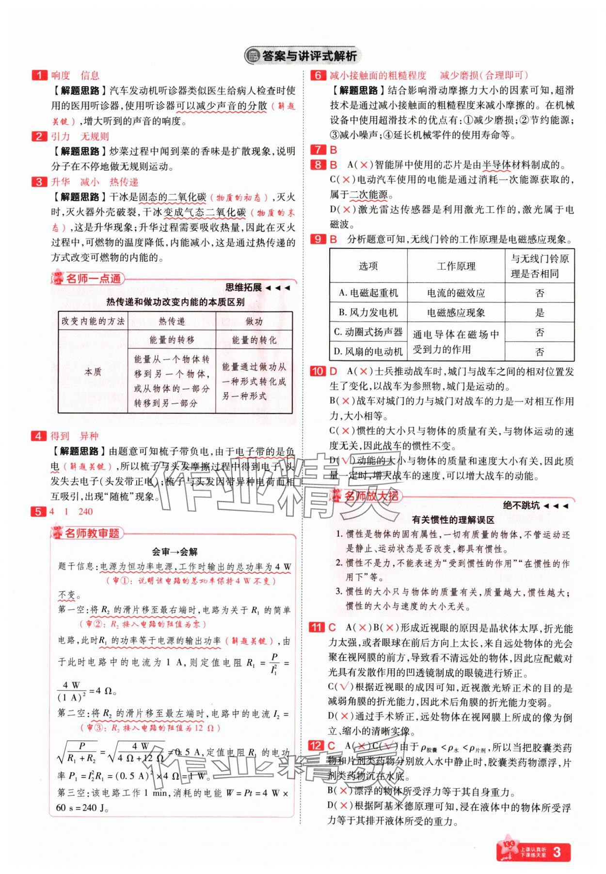 2025年金考卷百校聯(lián)盟系列中考領(lǐng)航卷物理河南專版 第3頁