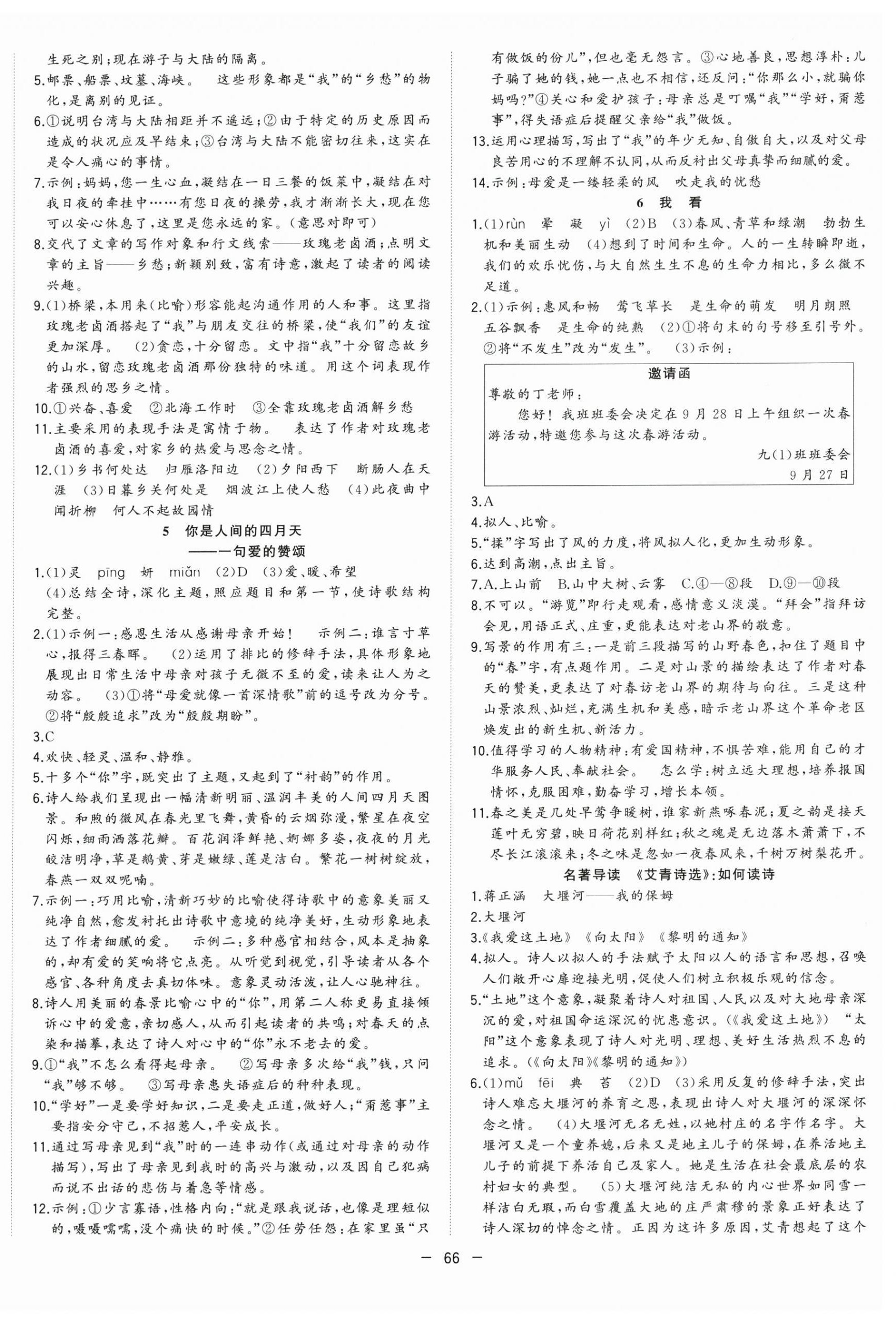 2025年全頻道課時作業(yè)九年級語文上冊人教版 第2頁