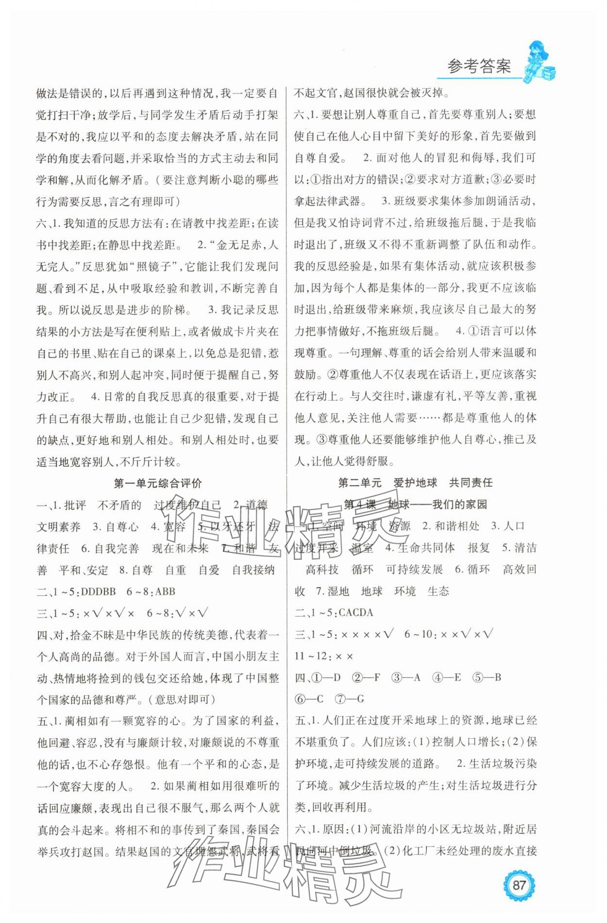 2025年好學生課時練六年級道德與法治下冊人教版 參考答案第2頁