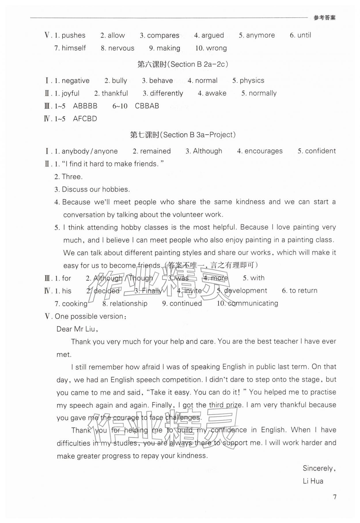 2026年新课程问题解决导学方案八年级英语下册人教版&nbsp;第7页