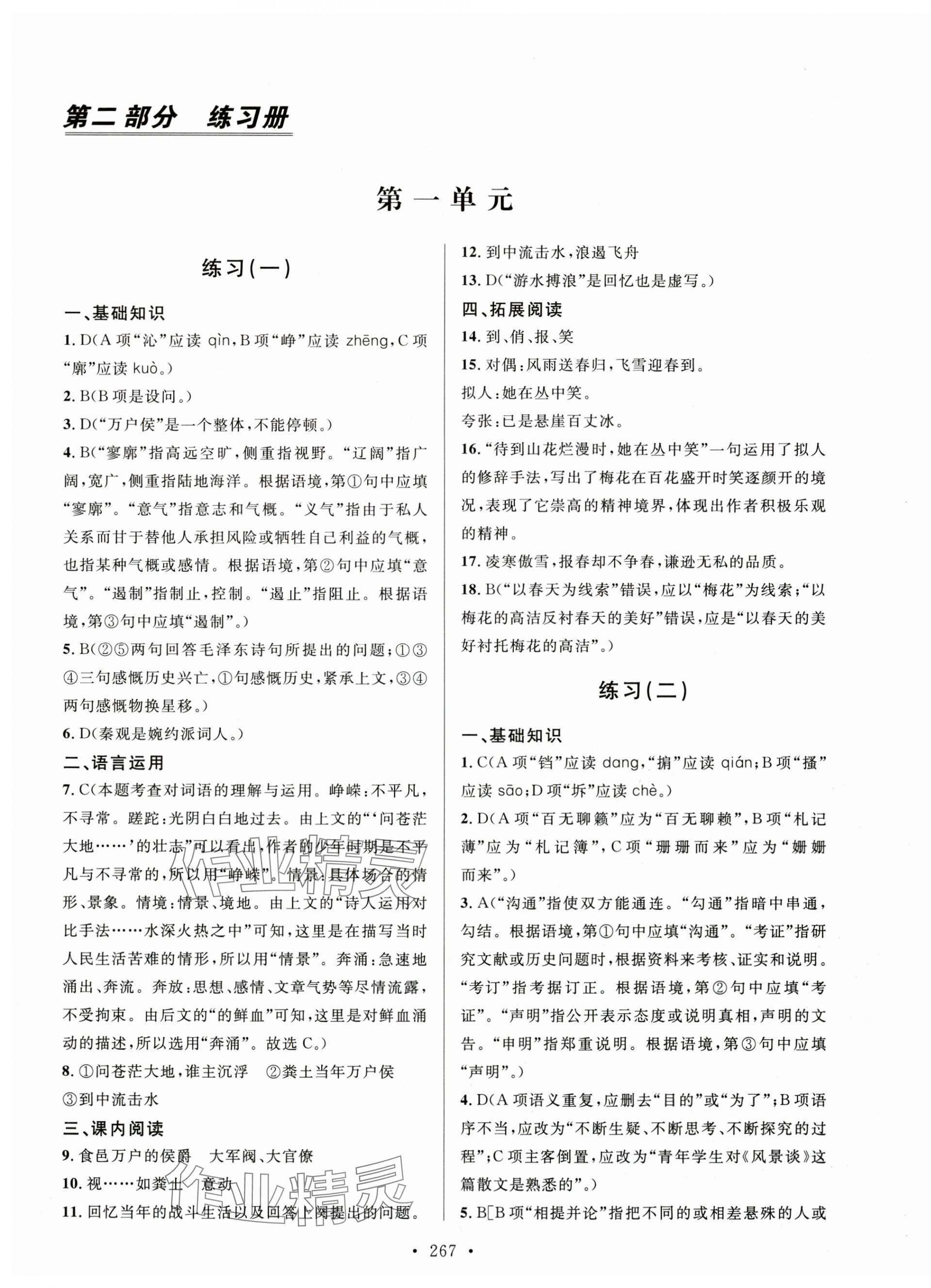 2024年學練考電子科技大學出版社中職語文上冊基礎模塊 第9頁