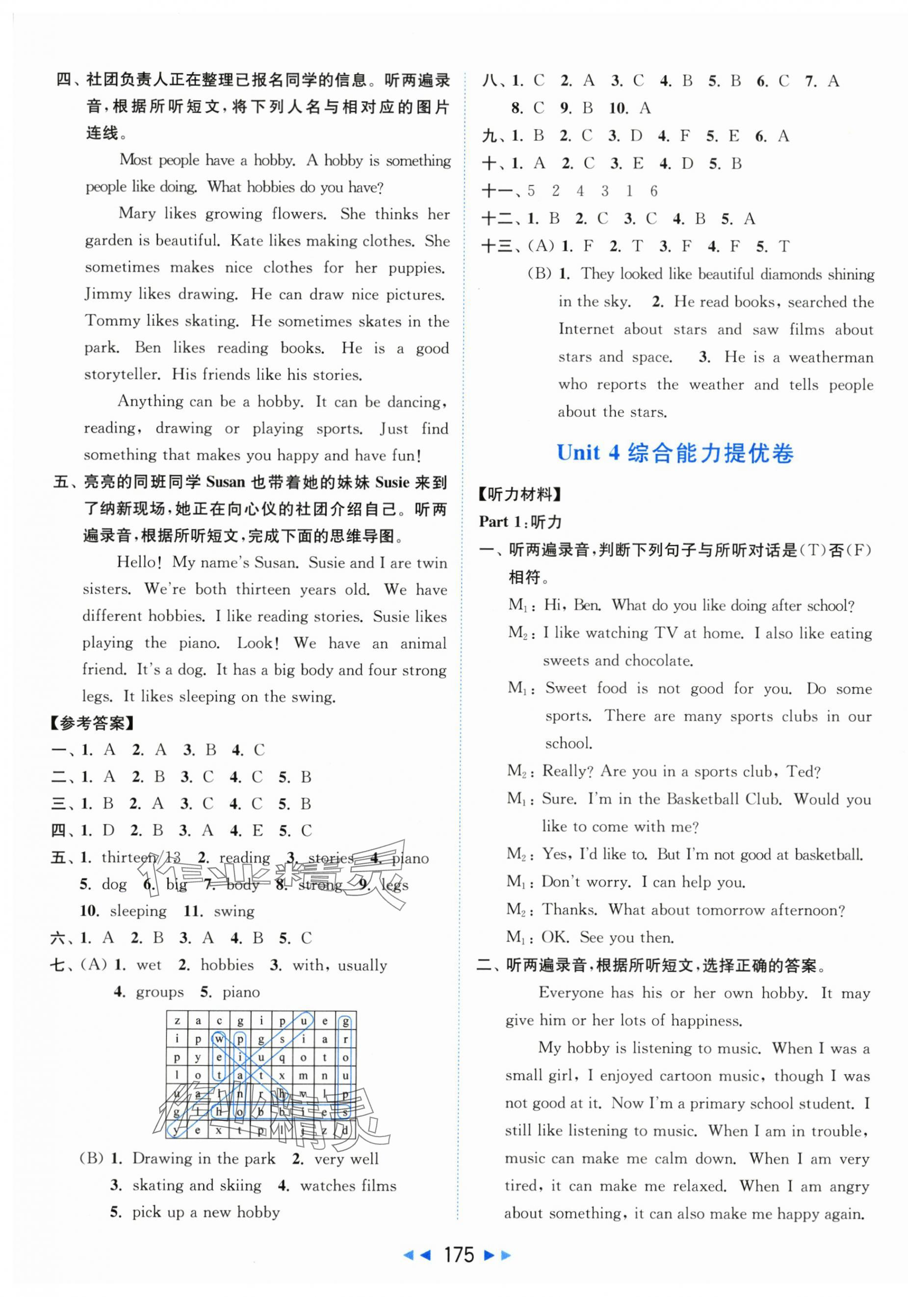2025年亮点给力新情境素养卷五年级英语上册译林版&nbsp;第7页