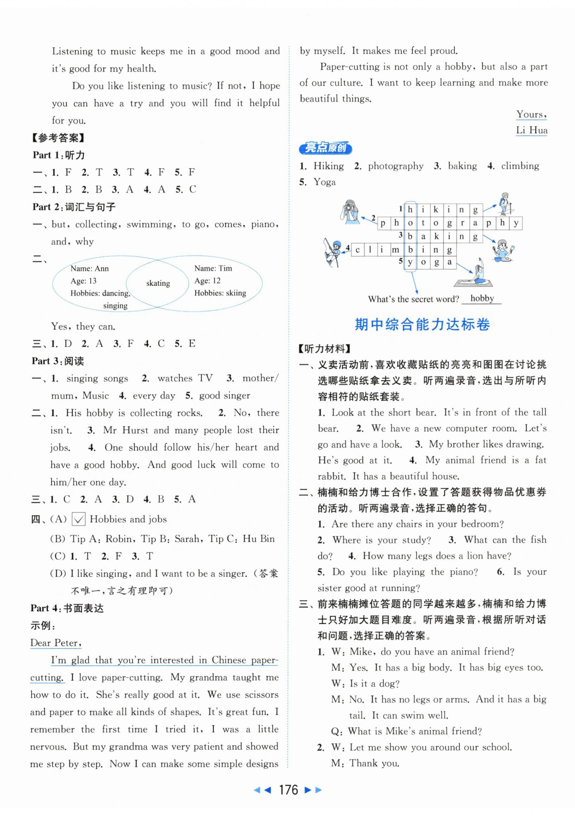 2025年亮點(diǎn)給力新情境素養(yǎng)卷五年級(jí)英語(yǔ)上冊(cè)譯林版 第8頁(yè)