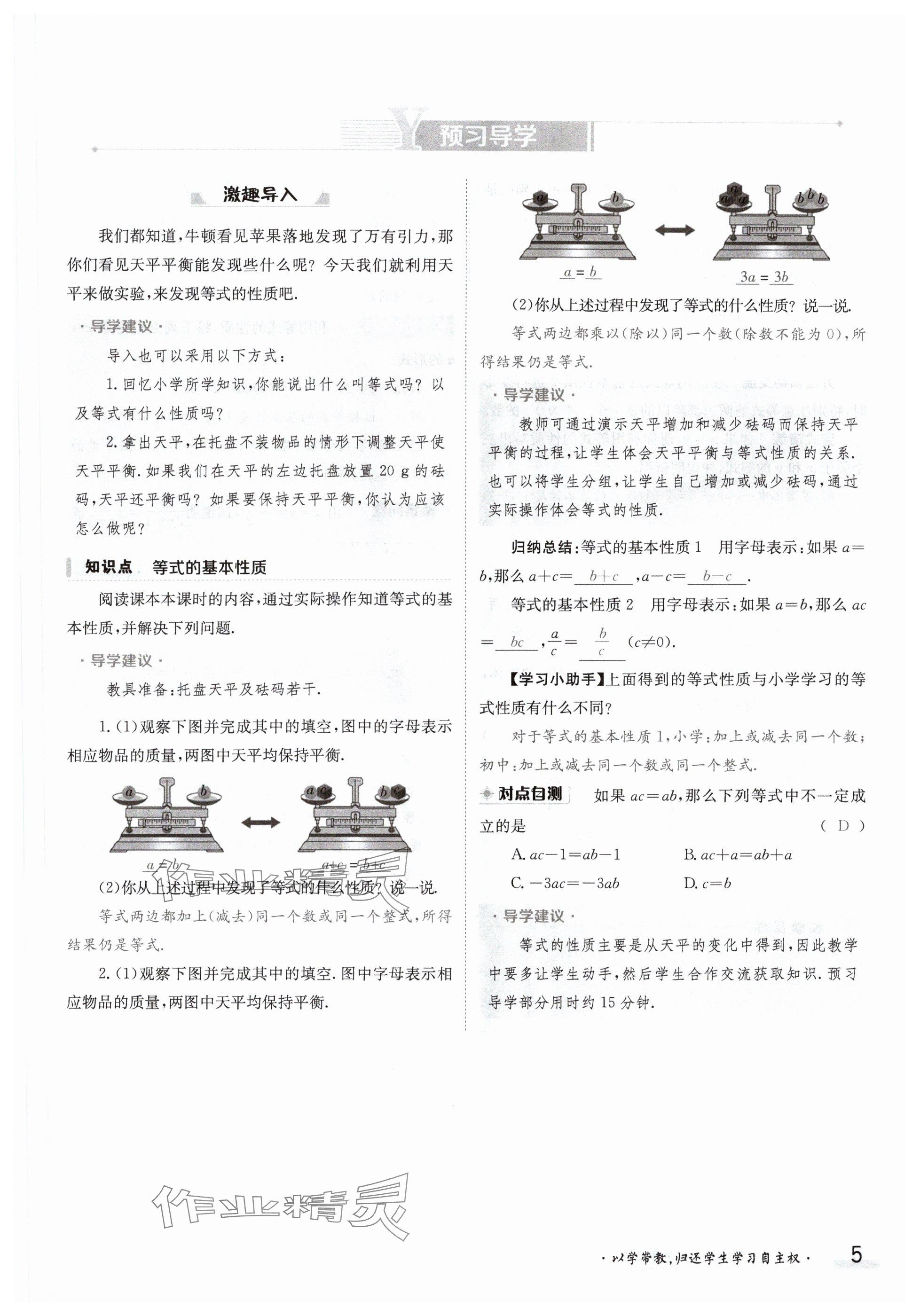 2024年金太阳导学案七年级数学下册华师大版 参考答案第5页