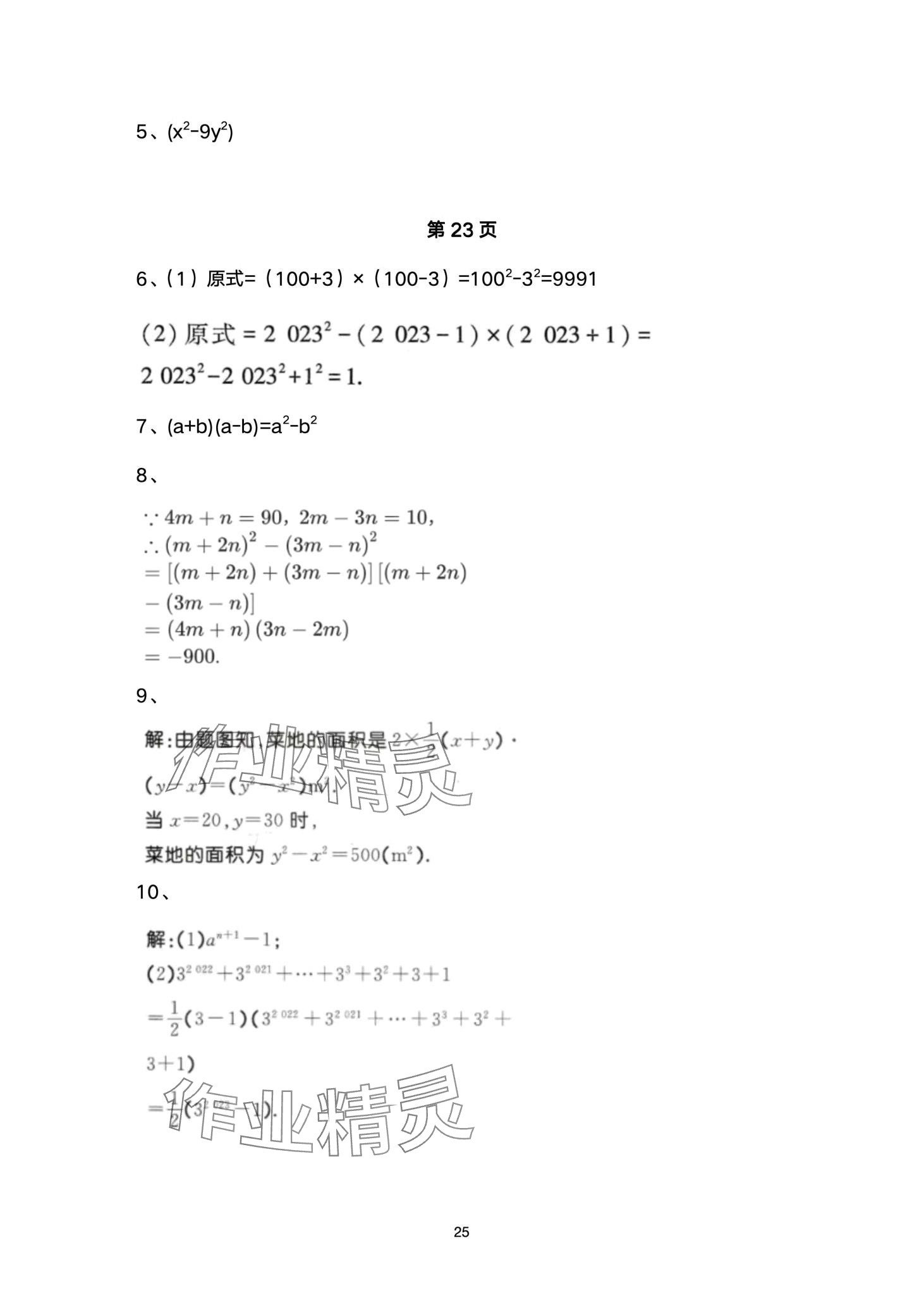 2024年名校課堂貴州人民出版社七年級(jí)數(shù)學(xué)下冊(cè)北師大版 第25頁(yè)