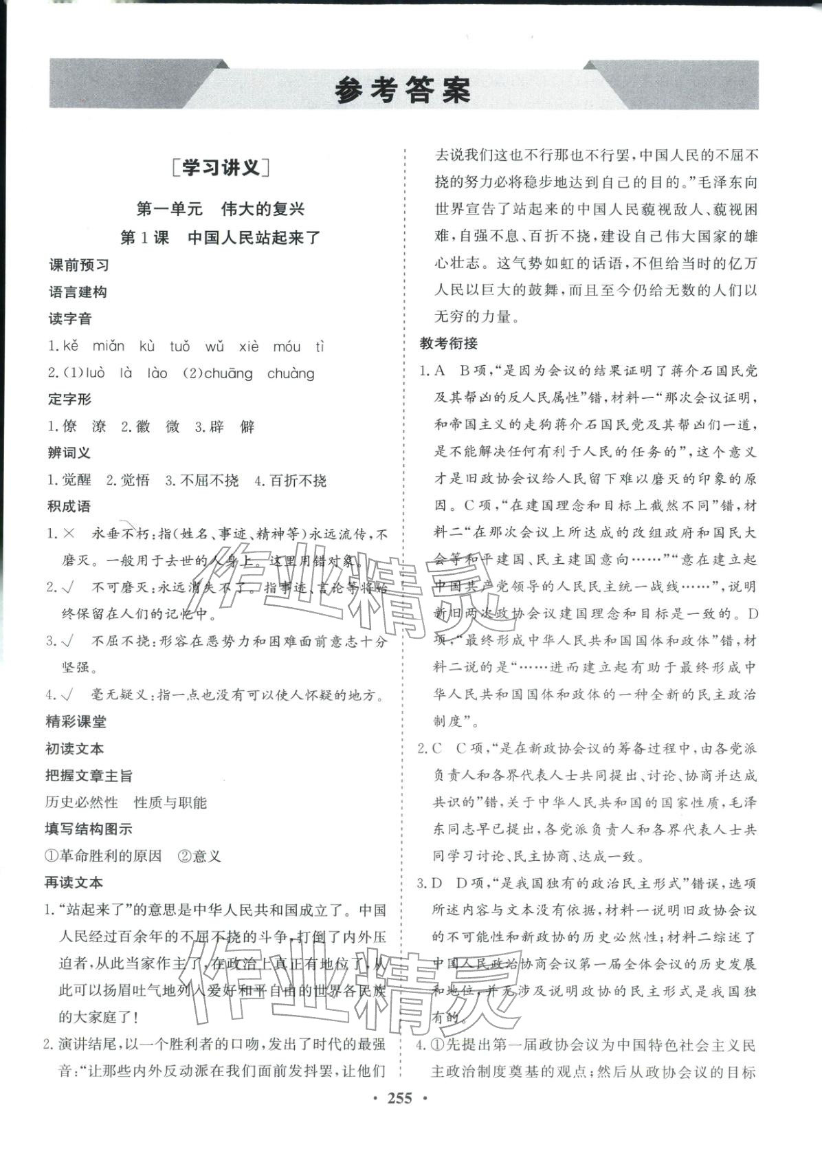 2025年优化探究同步导学案高中语文选择性必修上册人教版&nbsp;第1页