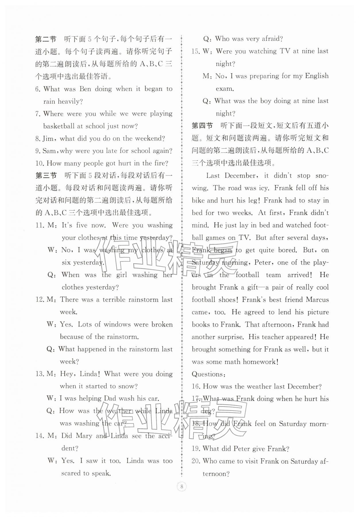 2026年同步练习册智慧拓展八年级英语下册人教版菏泽专版&nbsp;第8页