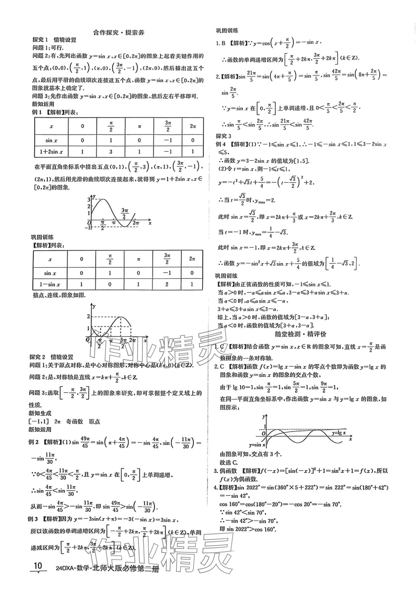 2024年金太陽導(dǎo)學(xué)案高中數(shù)學(xué)必修第二冊北師大版 第10頁