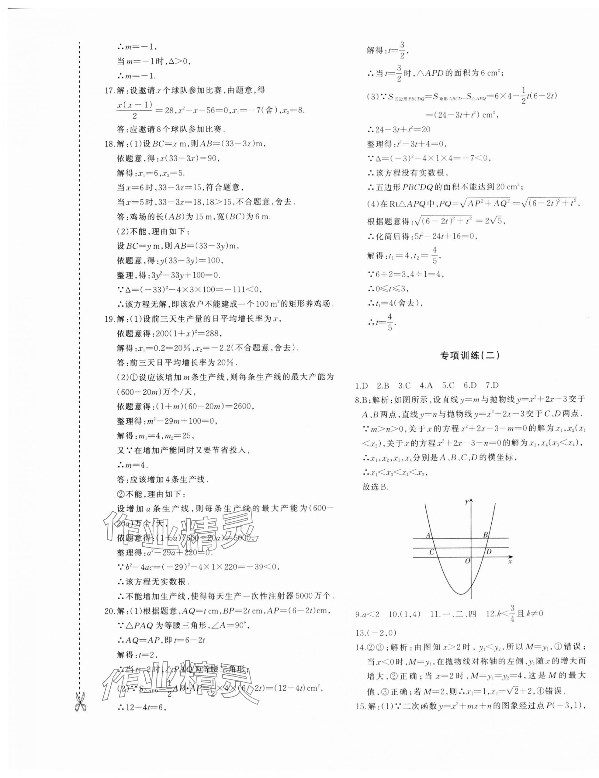 2023年優(yōu)學(xué)1+1評(píng)價(jià)與測(cè)試九年級(jí)數(shù)學(xué)全一冊(cè)人教版 參考答案第17頁(yè)