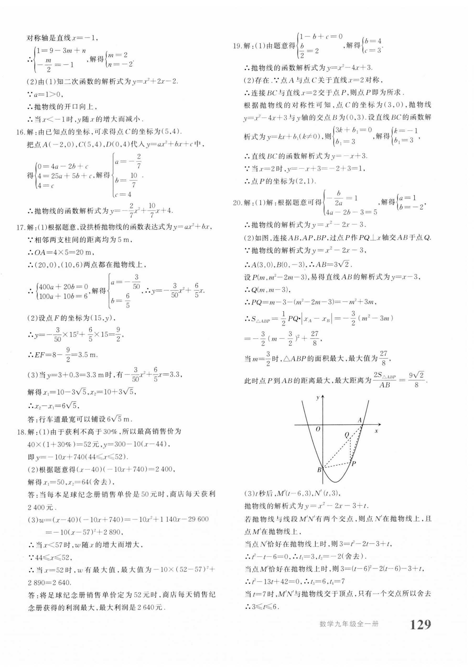 2023年優(yōu)學(xué)1+1評(píng)價(jià)與測(cè)試九年級(jí)數(shù)學(xué)全一冊(cè)人教版 參考答案第18頁(yè)