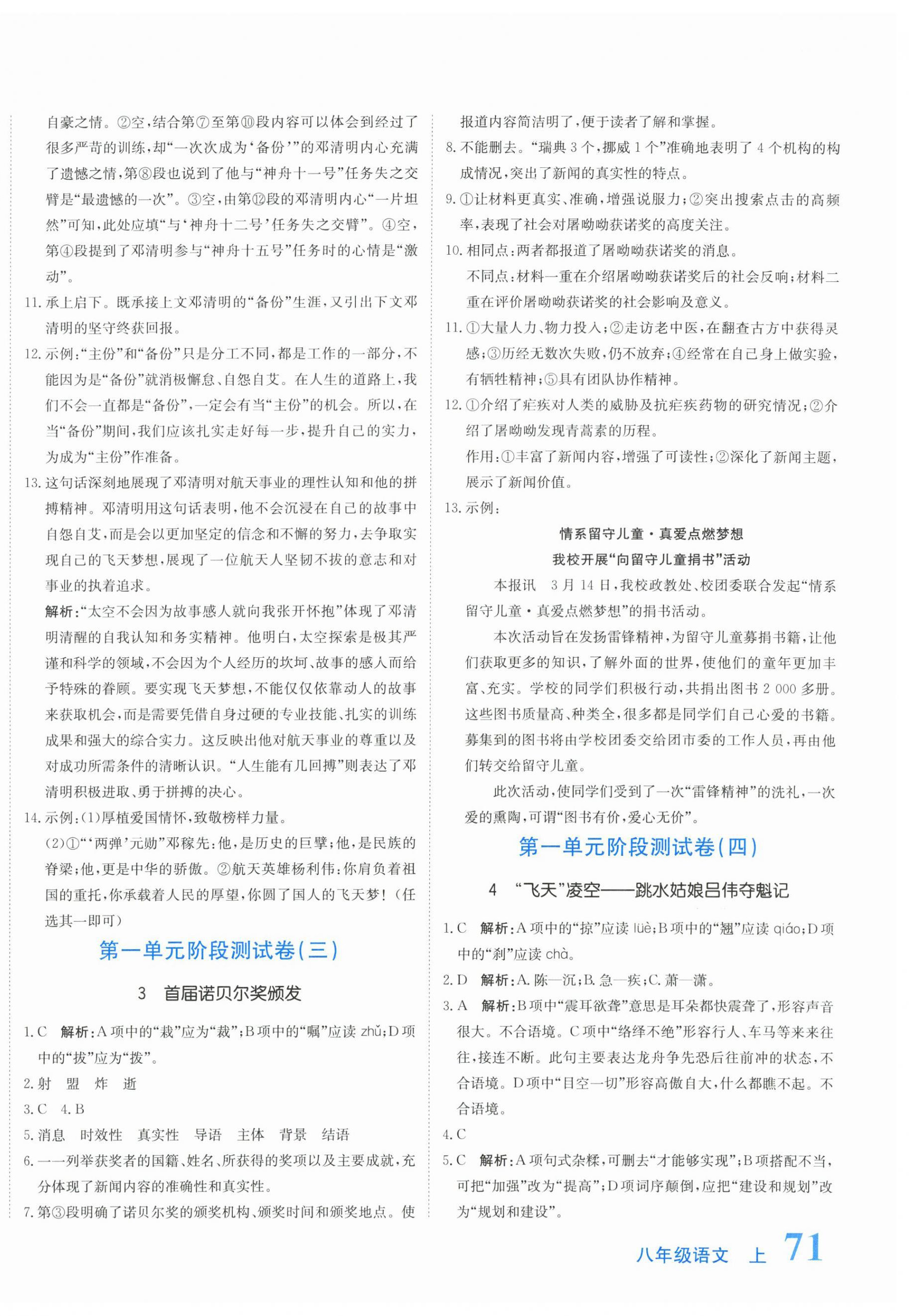 2026年新目标检测同步单元测试卷八年级语文上册人教版&nbsp;第2页