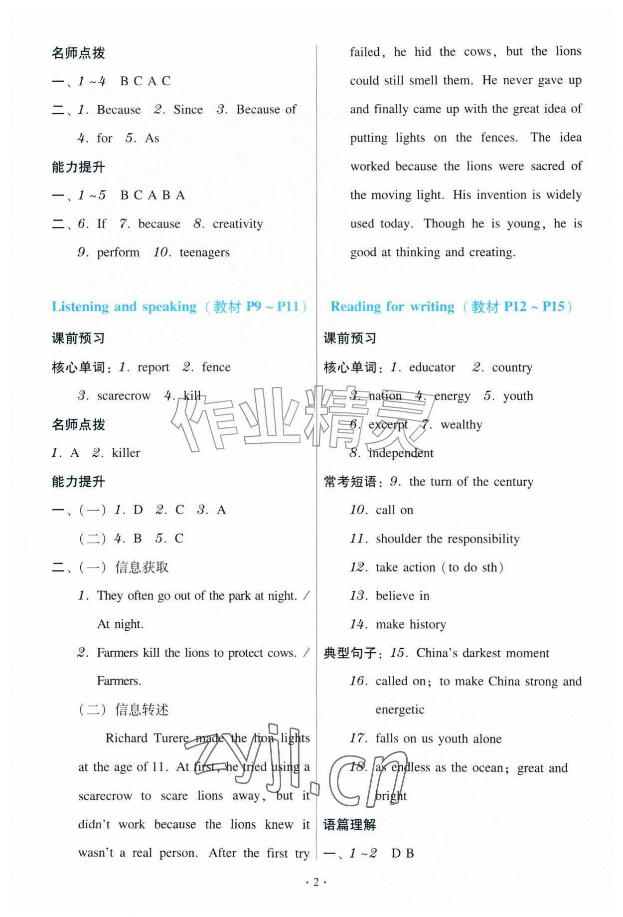 2026年金版学案同步优学智慧作业九年级英语上册外研版&nbsp;第2页