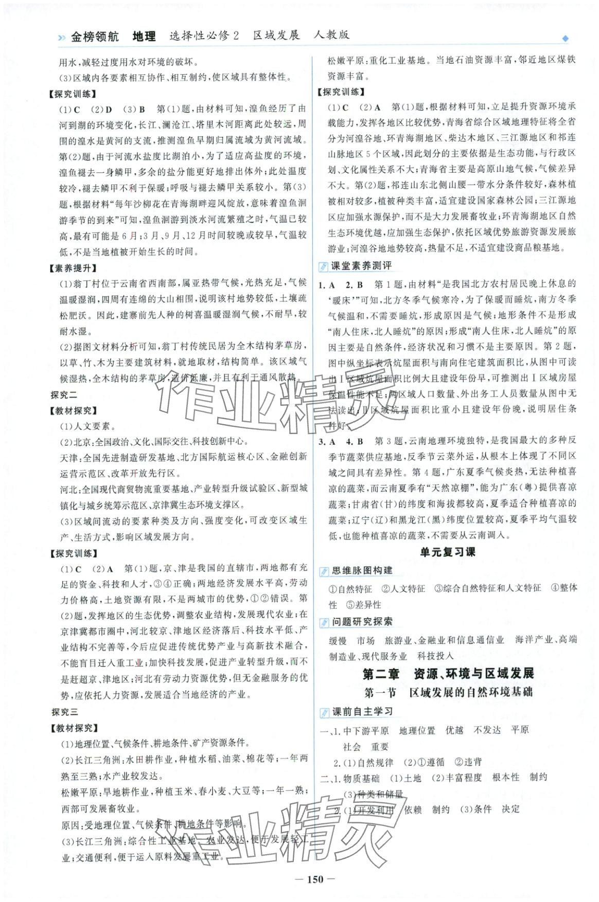 2025年金榜领航高二地理选择性必修第二册人教版 第2页