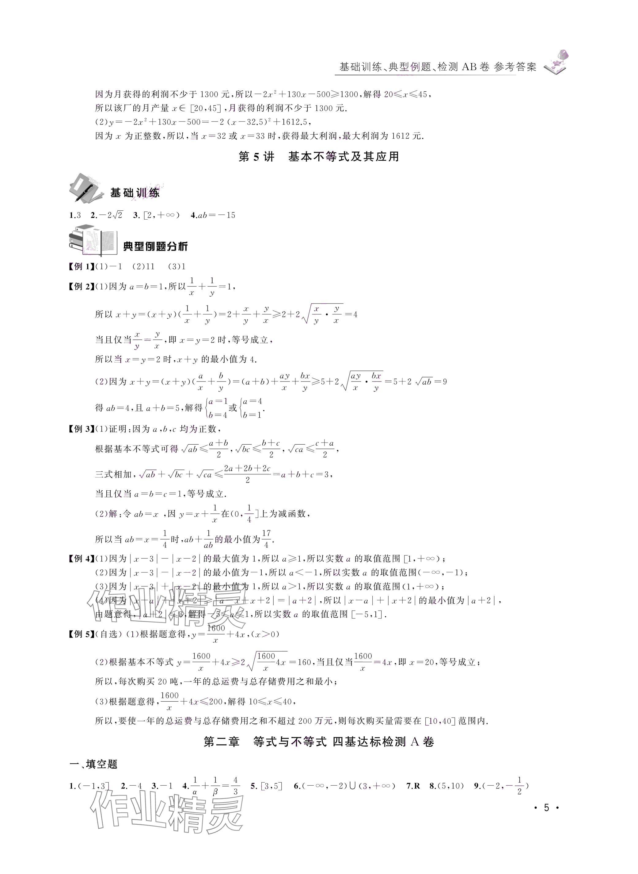 2024年四基達(dá)標(biāo)高考數(shù)學(xué)復(fù)習(xí)用書高三滬教版 第5頁