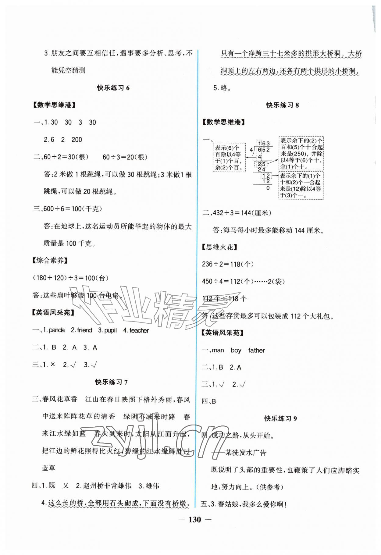 2026年世纪金榜新视野暑假作业三年级综合贵州专版&nbsp;第2页
