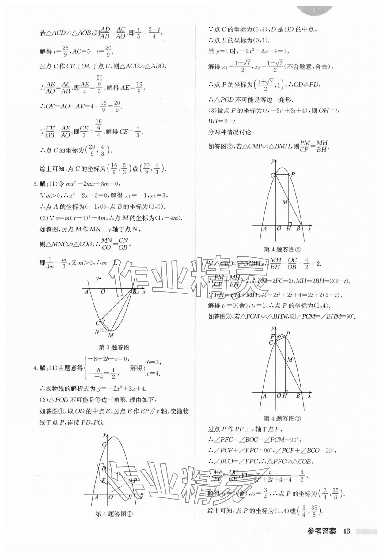 2024年啟東中學(xué)作業(yè)本九年級數(shù)學(xué)下冊人教版 第13頁