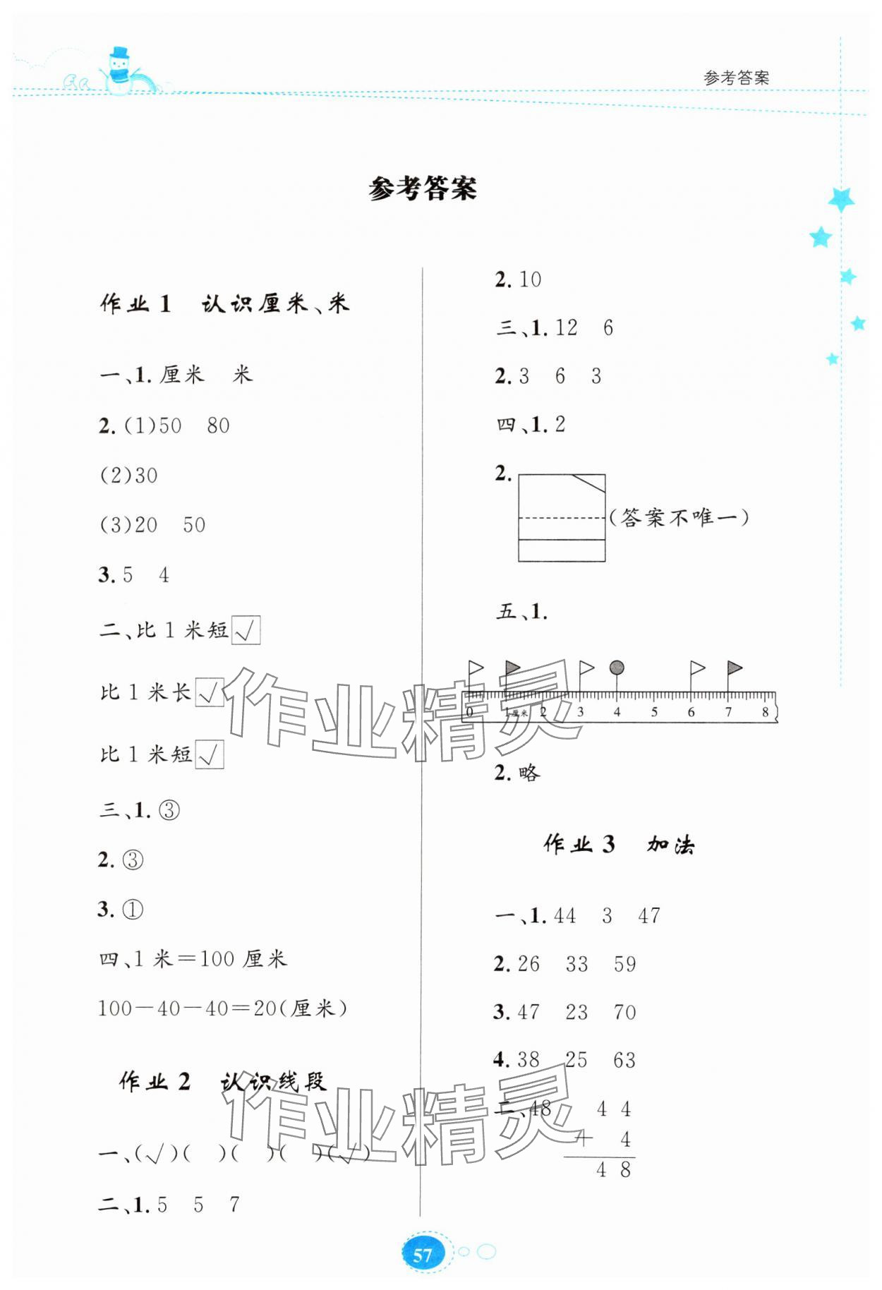 2025年寒假園地知識出版社二年級數學人教版 第1頁