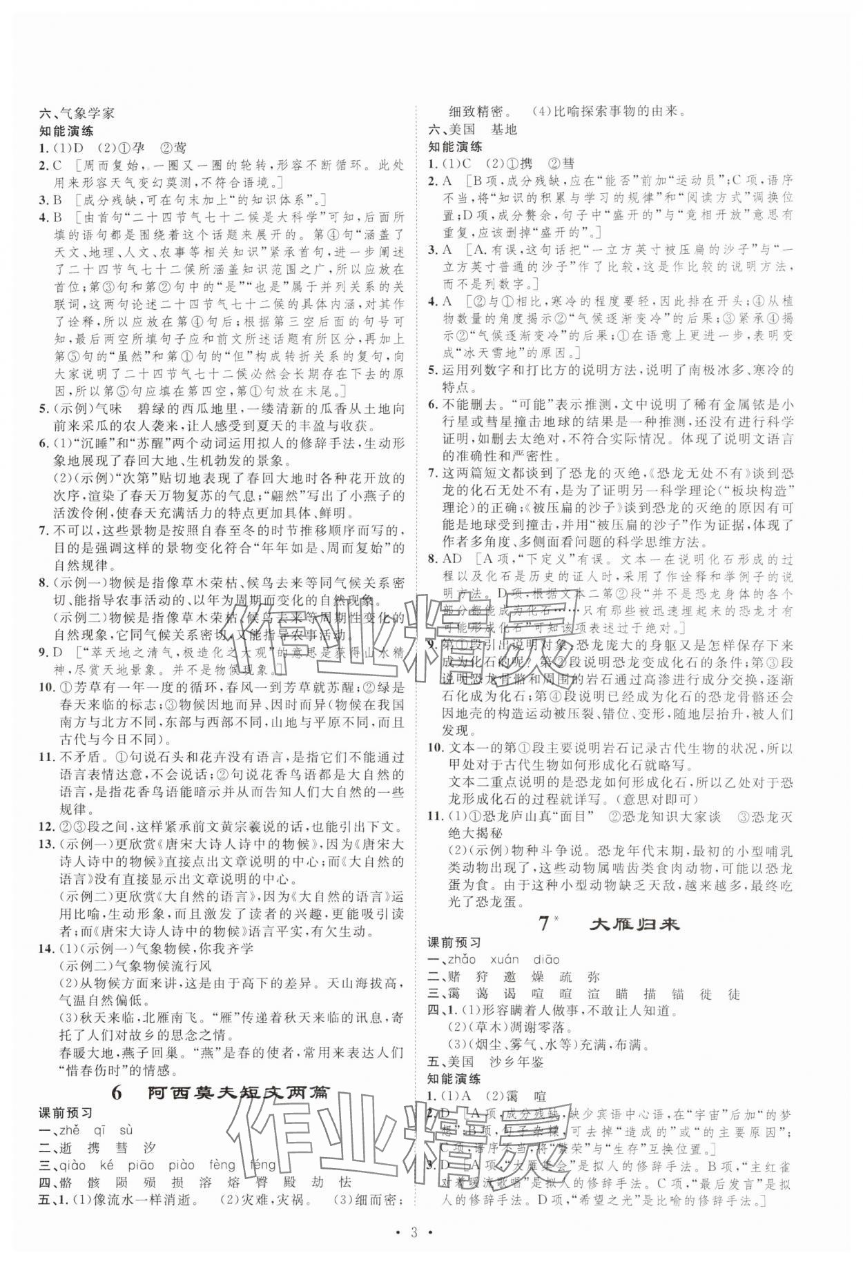 2025年課堂導(dǎo)學(xué)八年級(jí)語(yǔ)文下冊(cè)人教版 第3頁(yè)