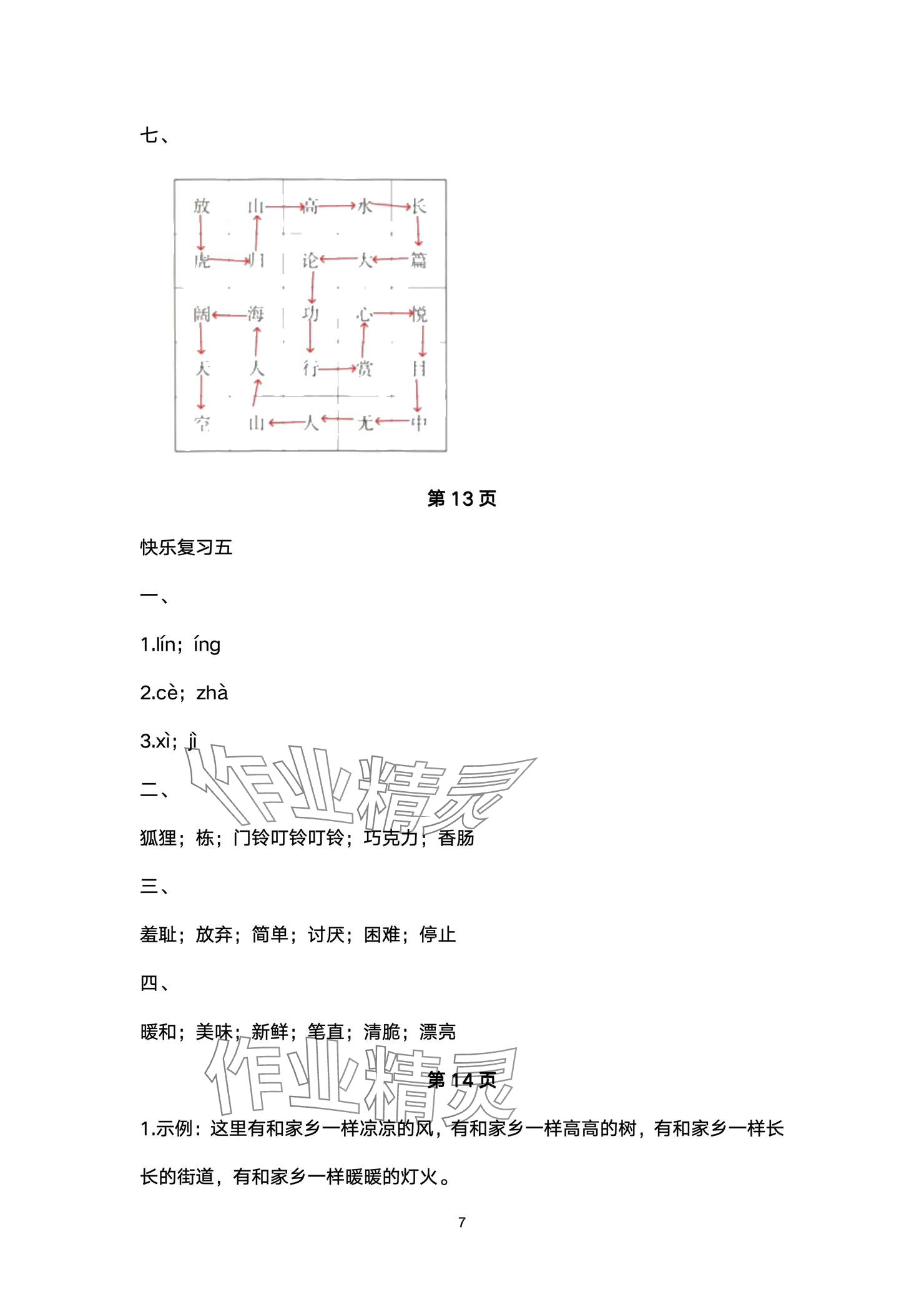 2024年快乐暑假天天练三年级语文 参考答案第7页