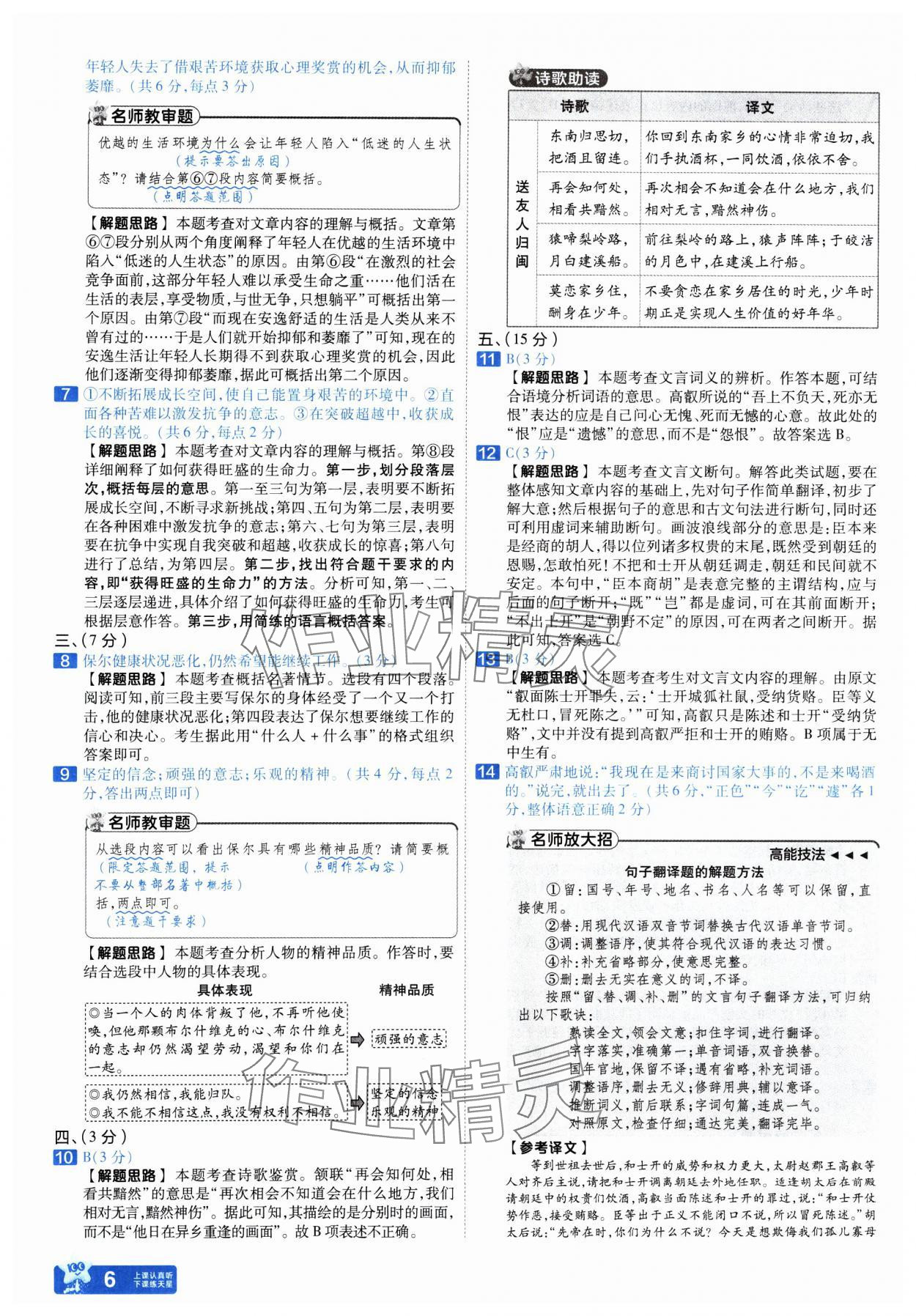 2025年金考卷中考45套匯編語文中考武漢專版 參考答案第6頁