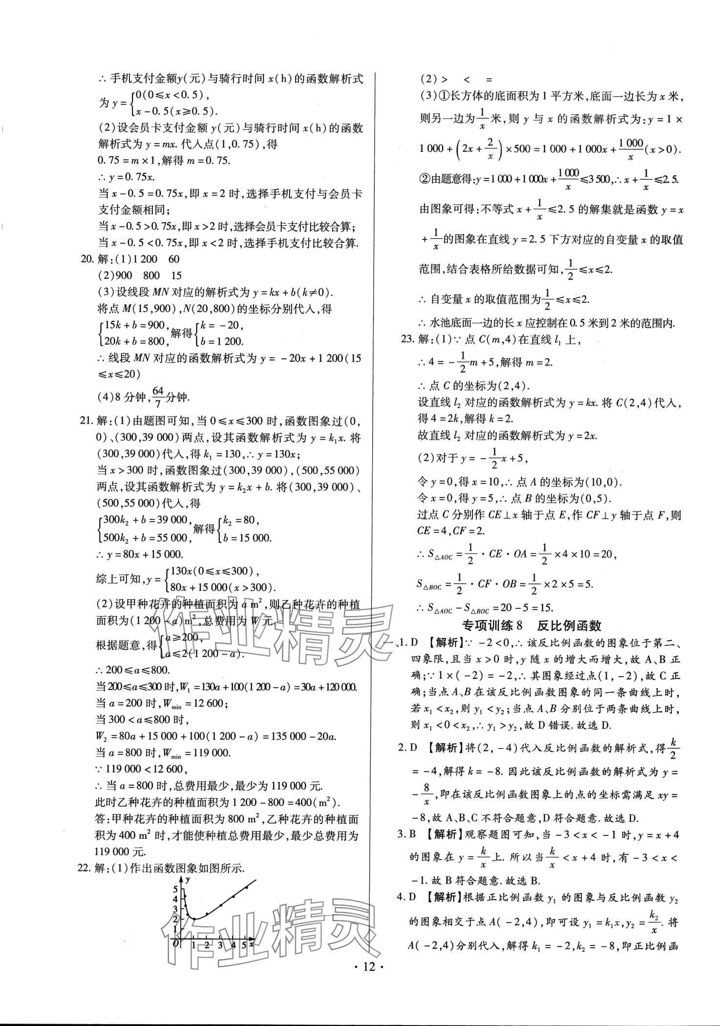 2024年中考一二輪復(fù)習(xí)試卷數(shù)學(xué) 第12頁