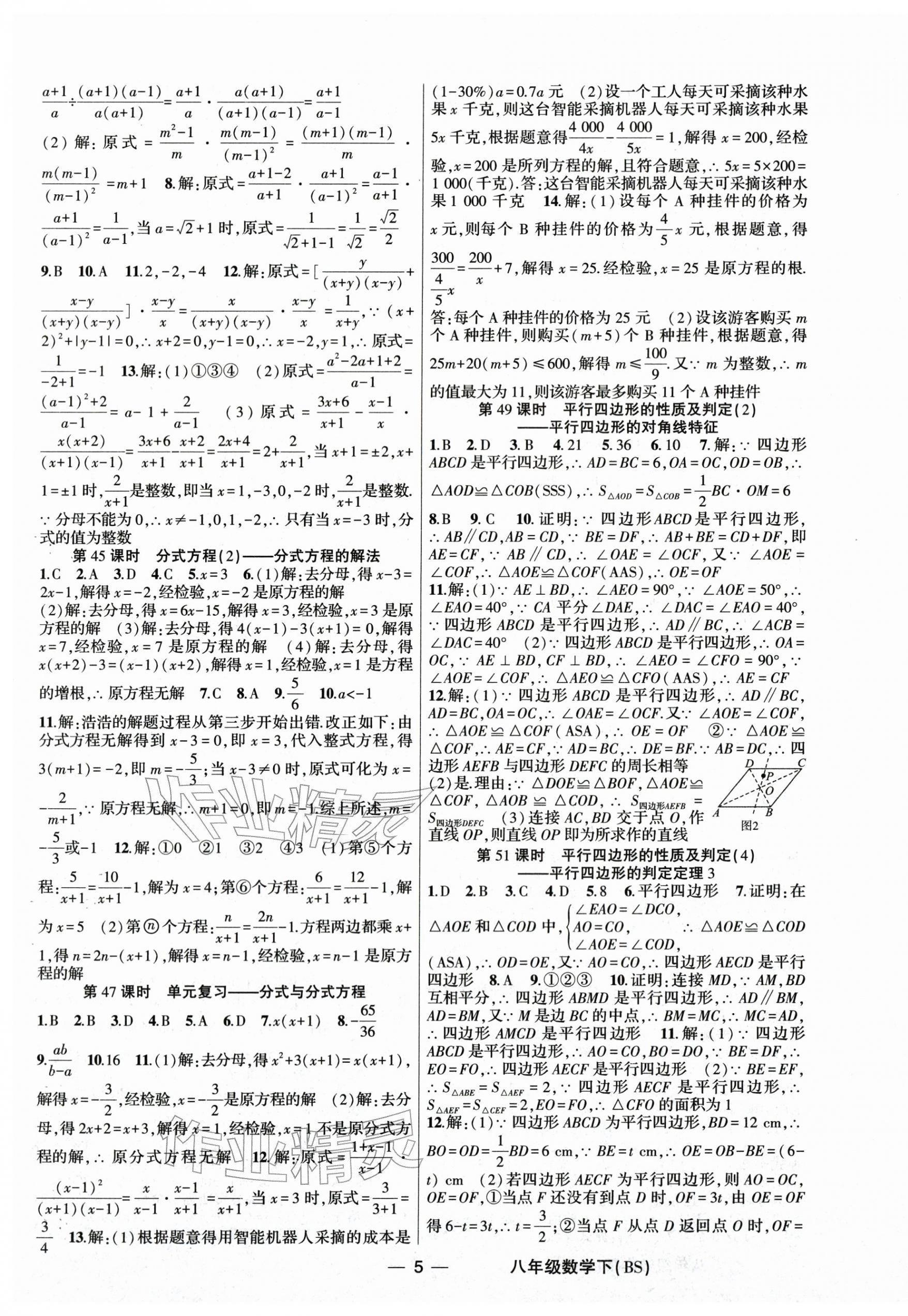 2026年原创新课堂八年级数学下册北师大版深圳专版&nbsp;第5页