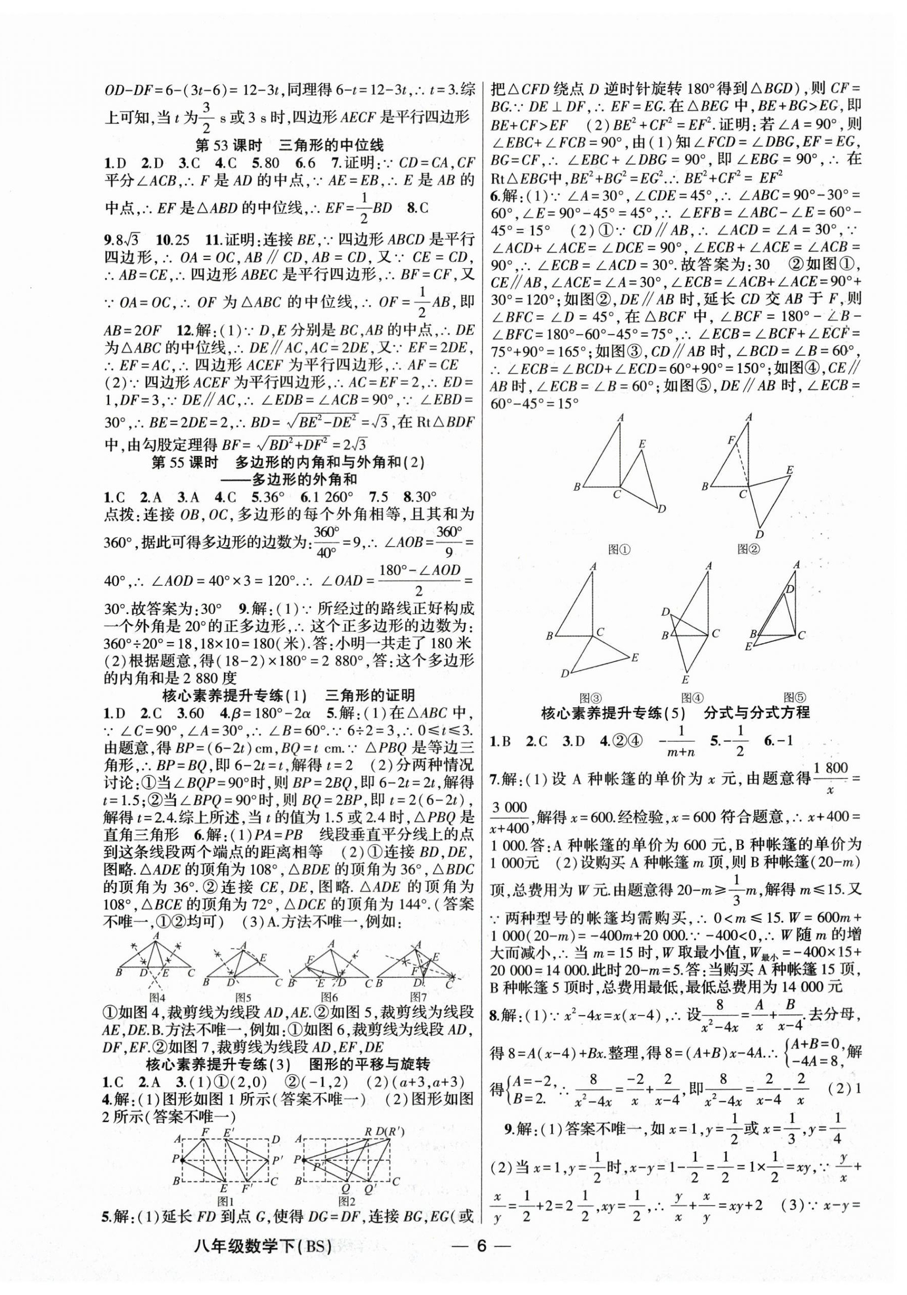 2026年原创新课堂八年级数学下册北师大版深圳专版&nbsp;第6页