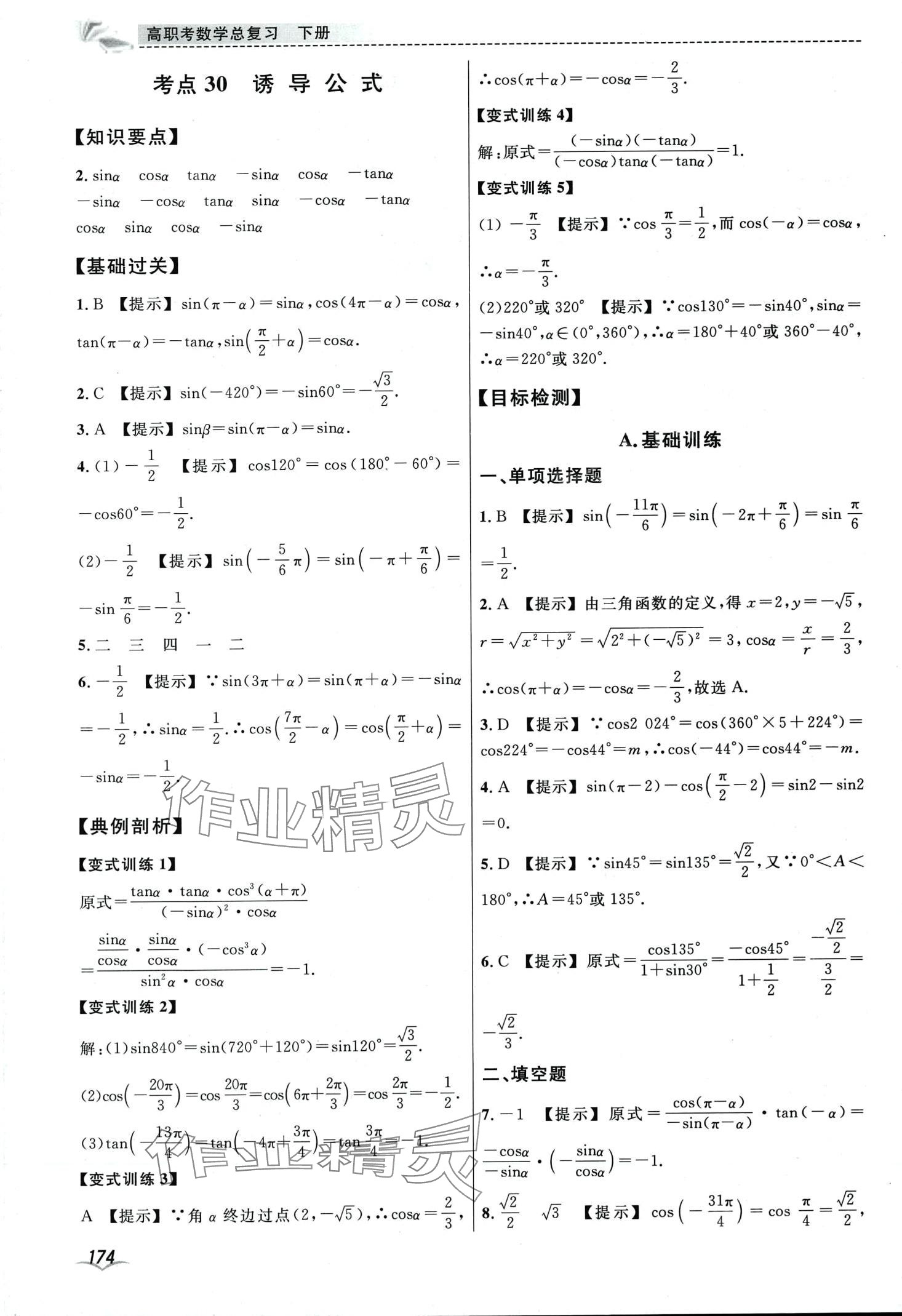 2024年高職考總復(fù)習(xí)中職數(shù)學(xué)下冊通用版 第6頁
