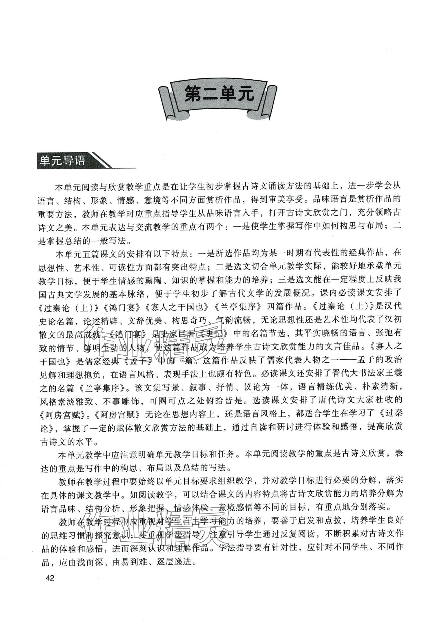 2024年拓展模塊中職語文第四版 第42頁