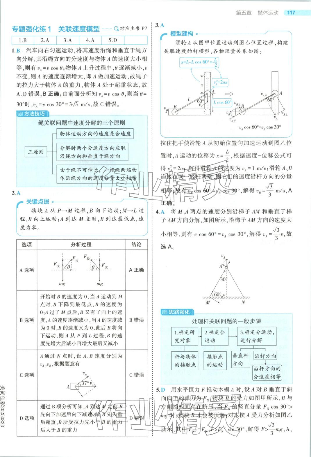 2025年5年高考3年模拟高中物理必修第二册人教版江苏专版&nbsp;第5页