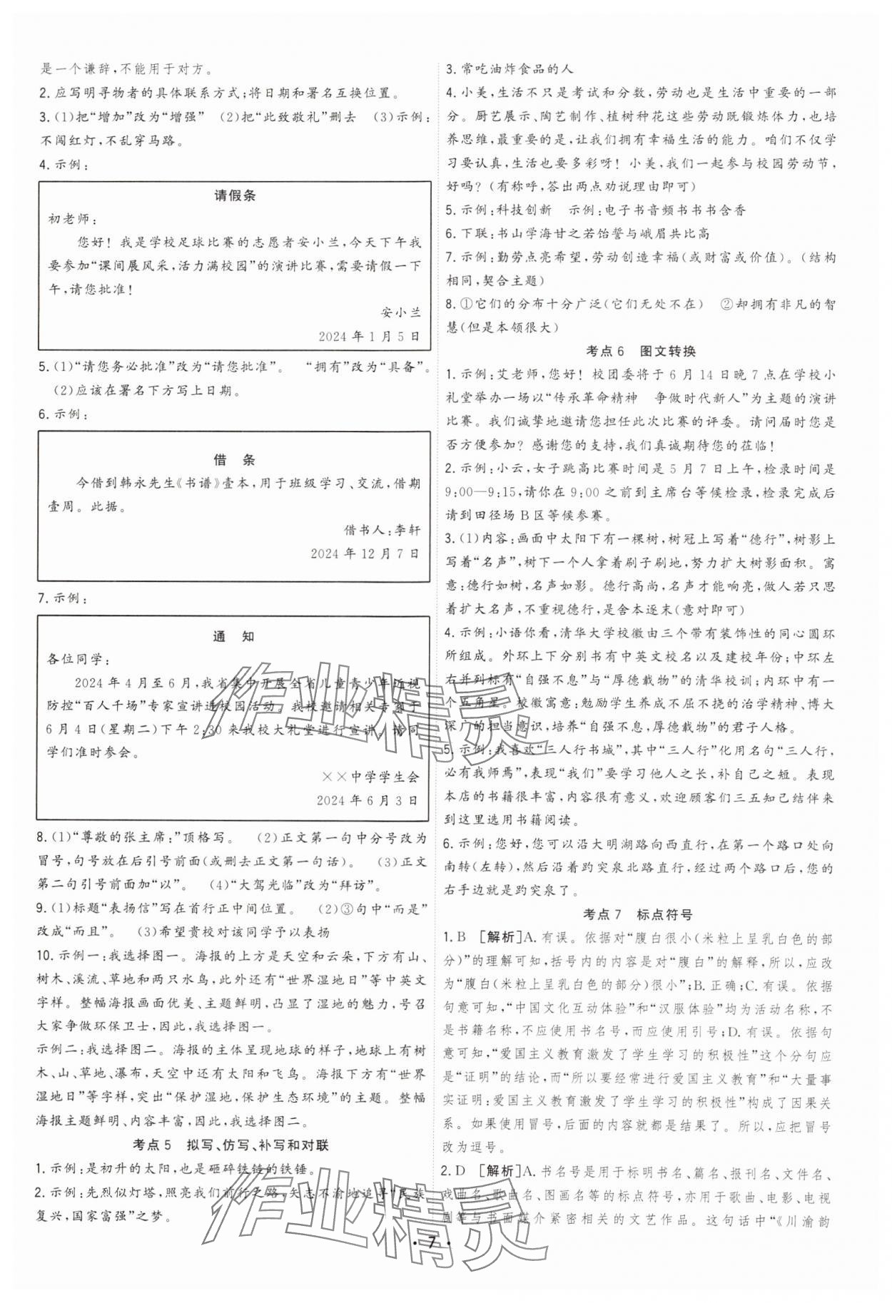 2025年決勝中考初中全程復習語文安徽專版 參考答案第7頁