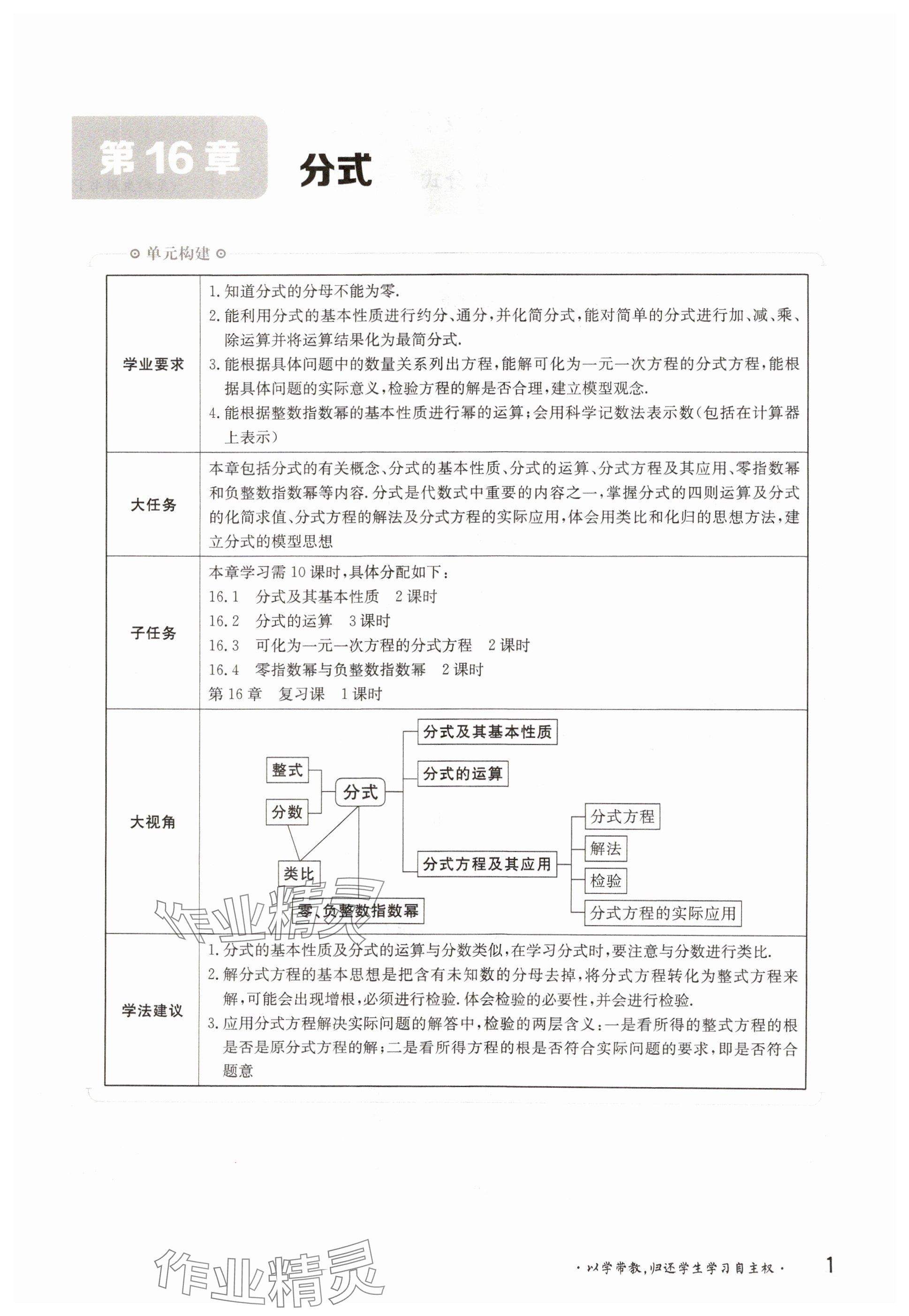 2025年金太阳导学案八年级数学下册华师大版 参考答案第1页